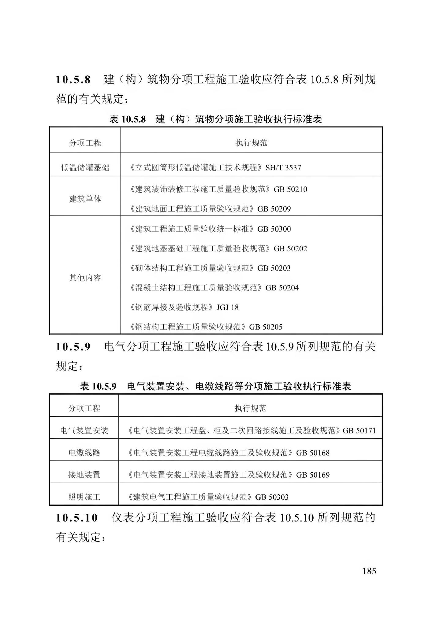 DB13(J)/T256-2018--农村气代煤工程技术规程