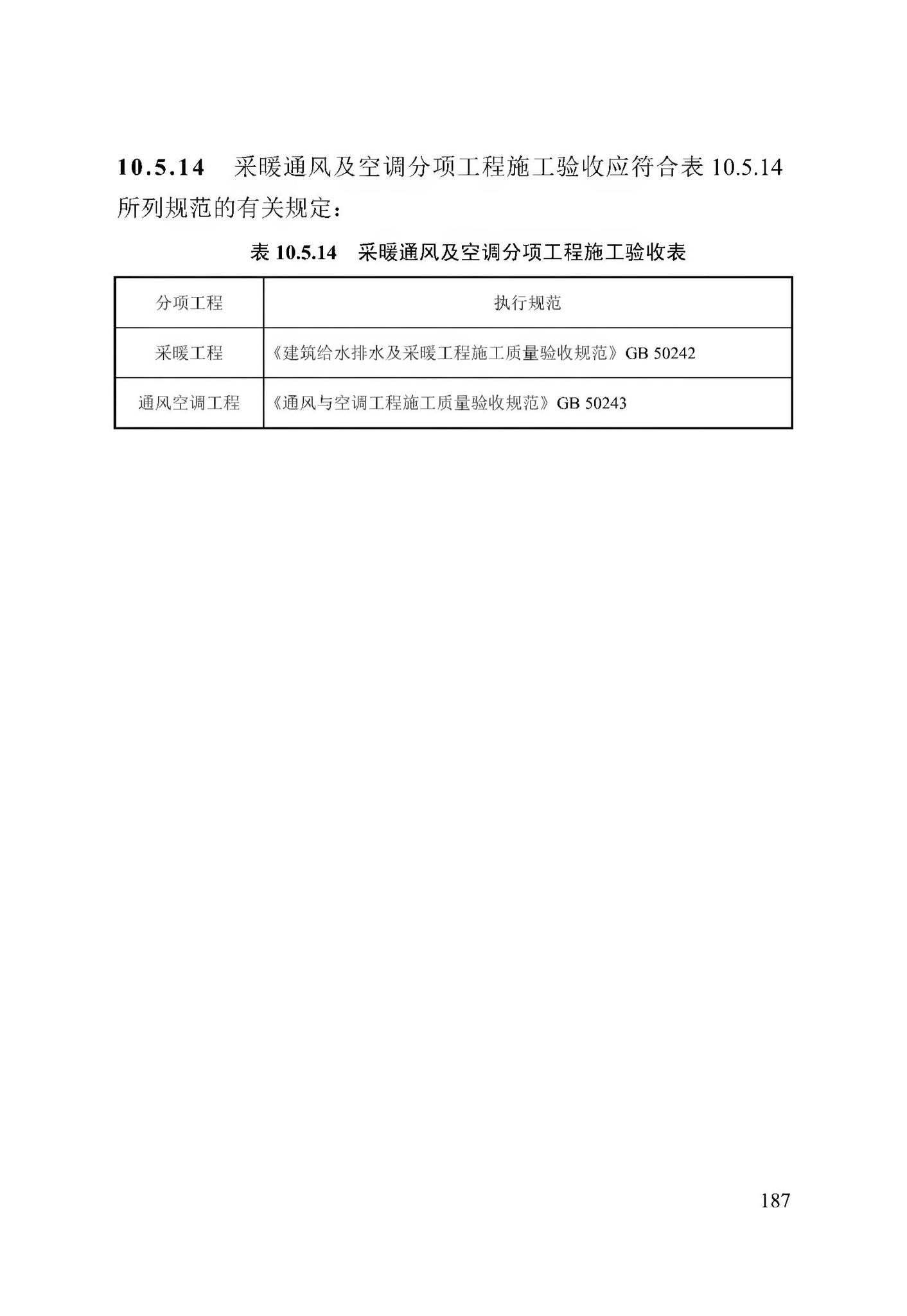 DB13(J)/T256-2018--农村气代煤工程技术规程