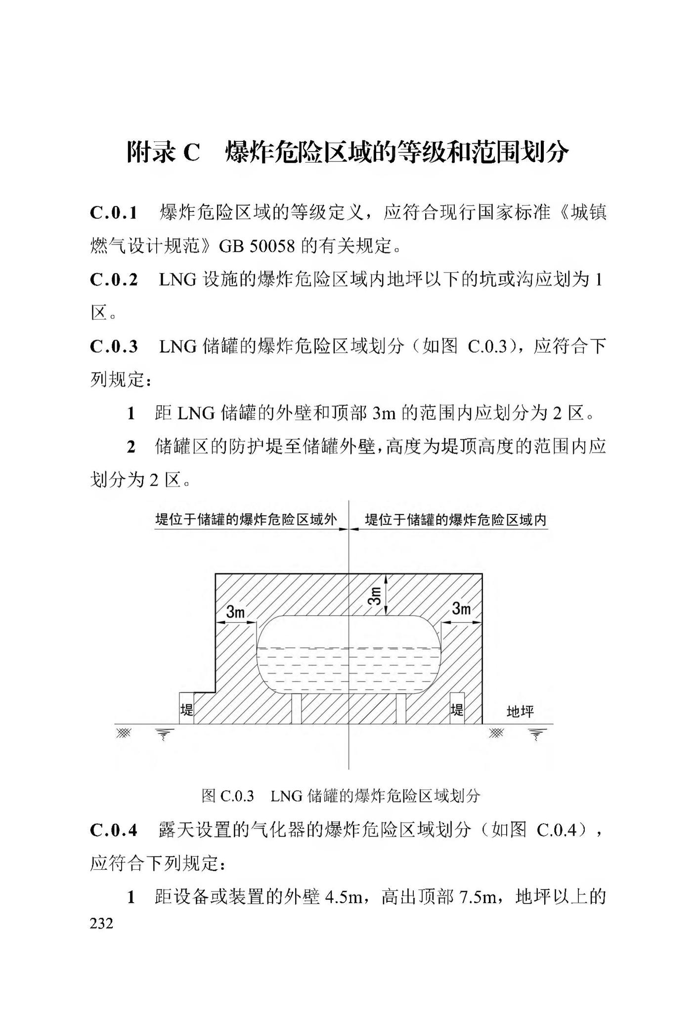 DB13(J)/T256-2018--农村气代煤工程技术规程