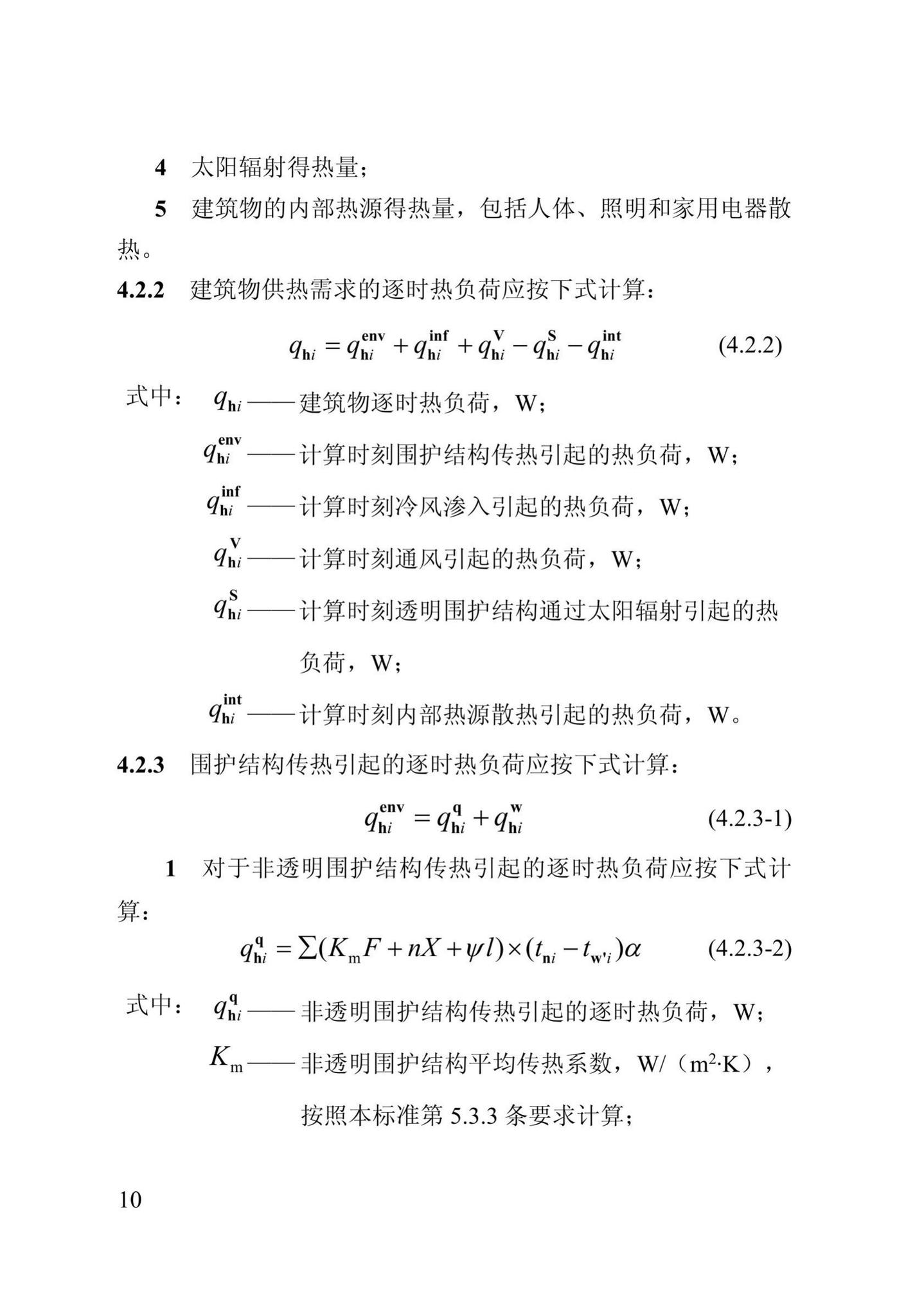 DB13(J)/T273-2018--被动式超低能耗居住建筑节能设计标准