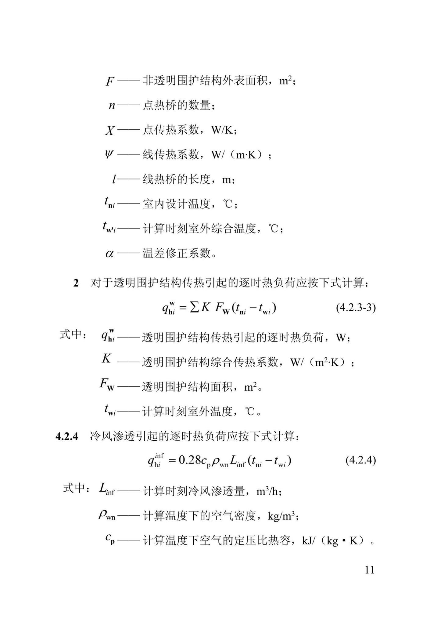 DB13(J)/T273-2018--被动式超低能耗居住建筑节能设计标准