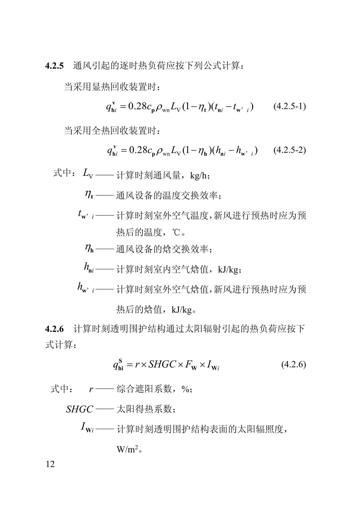 DB13(J)/T273-2018--被动式超低能耗居住建筑节能设计标准