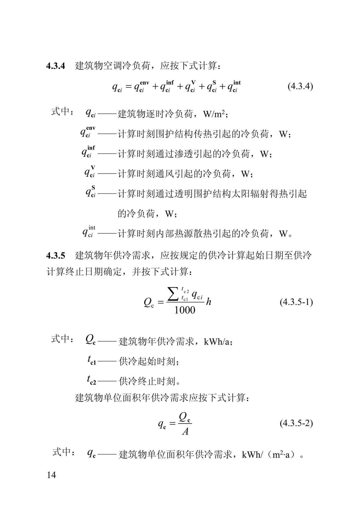 DB13(J)/T273-2018--被动式超低能耗居住建筑节能设计标准