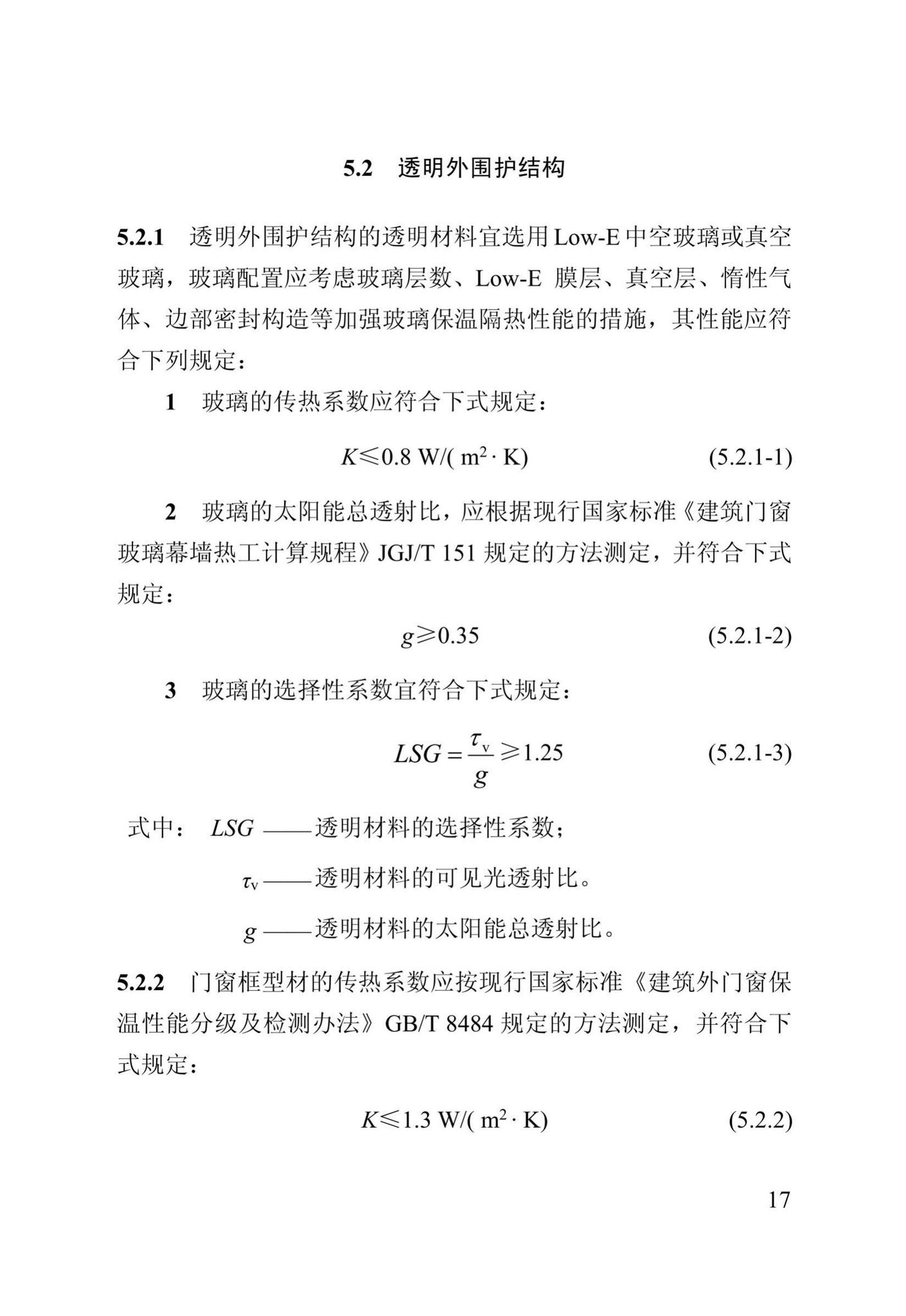 DB13(J)/T273-2018--被动式超低能耗居住建筑节能设计标准