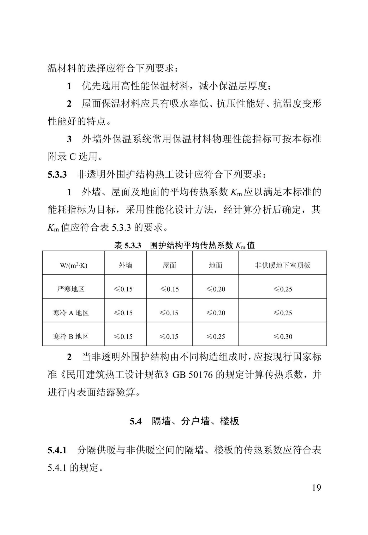 DB13(J)/T273-2018--被动式超低能耗居住建筑节能设计标准