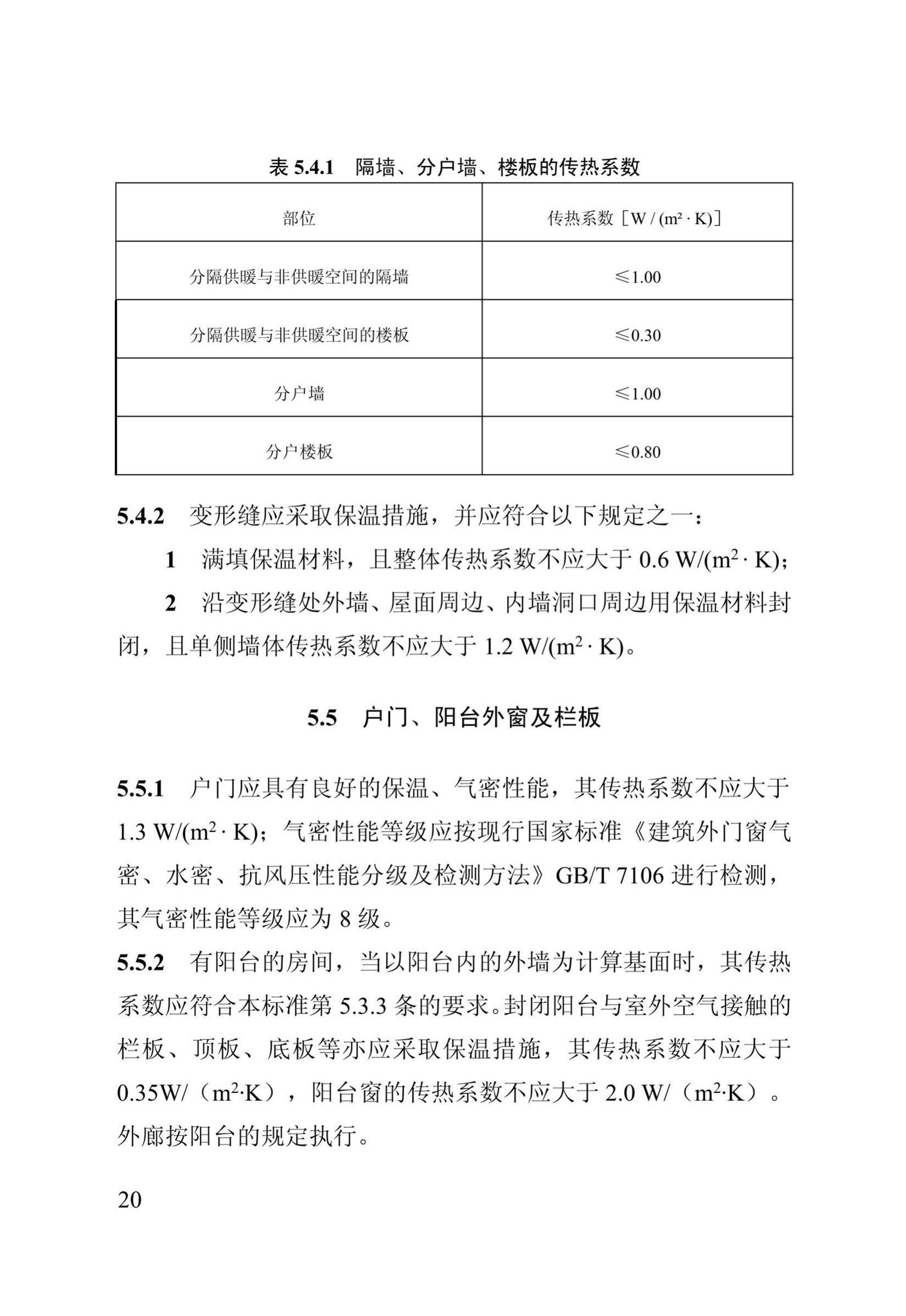 DB13(J)/T273-2018--被动式超低能耗居住建筑节能设计标准