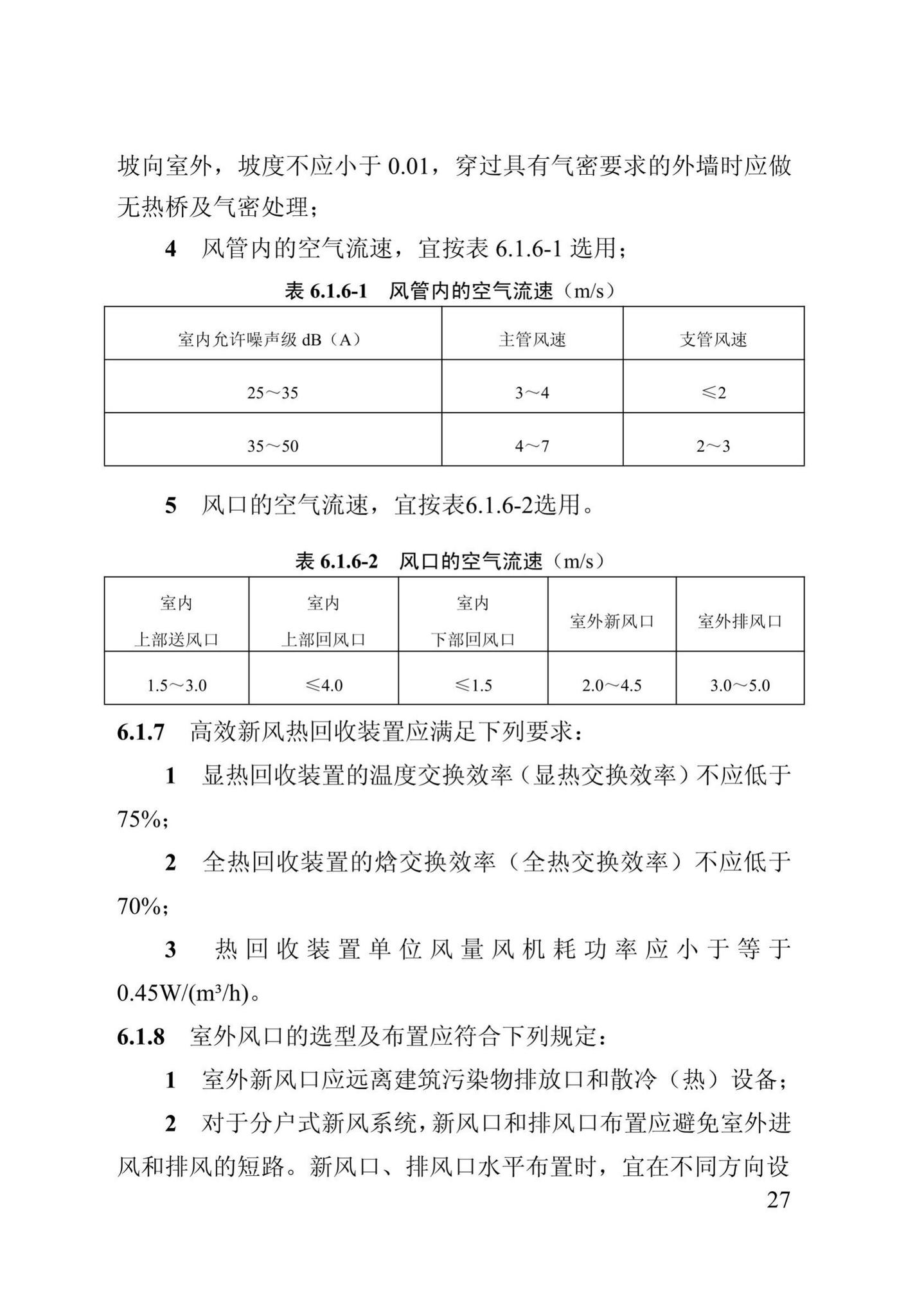 DB13(J)/T273-2018--被动式超低能耗居住建筑节能设计标准