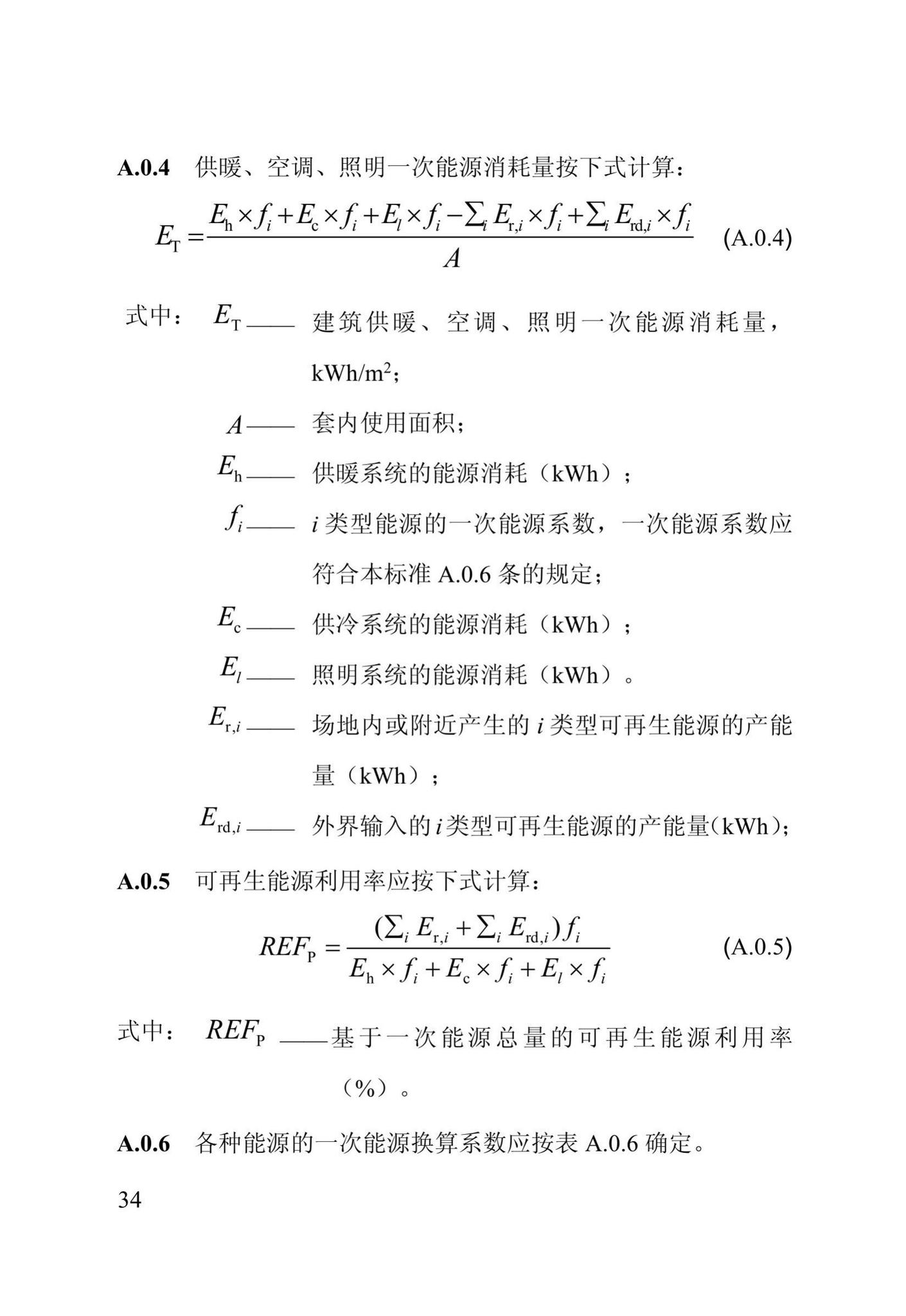 DB13(J)/T273-2018--被动式超低能耗居住建筑节能设计标准