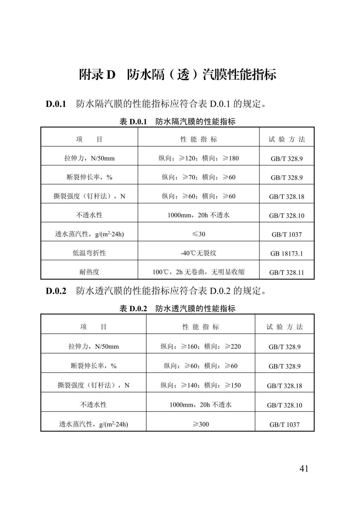 DB13(J)/T273-2018--被动式超低能耗居住建筑节能设计标准