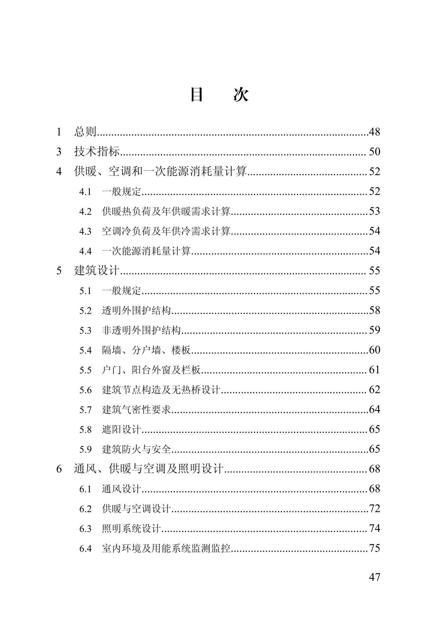 DB13(J)/T273-2018--被动式超低能耗居住建筑节能设计标准