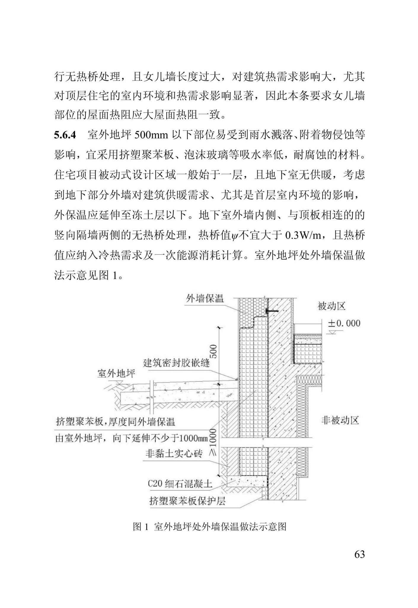 DB13(J)/T273-2018--被动式超低能耗居住建筑节能设计标准