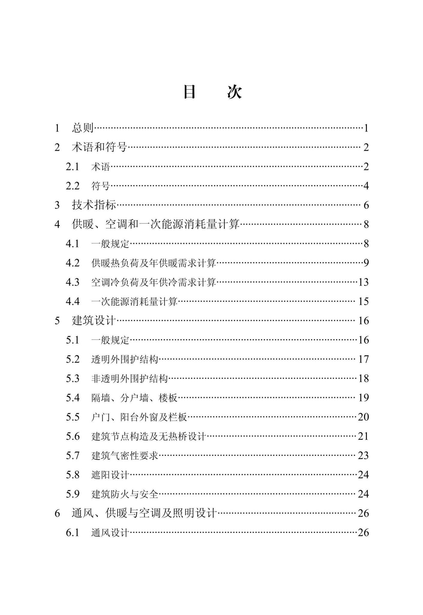 DB13(J)/T273-2018--被动式超低能耗居住建筑节能设计标准