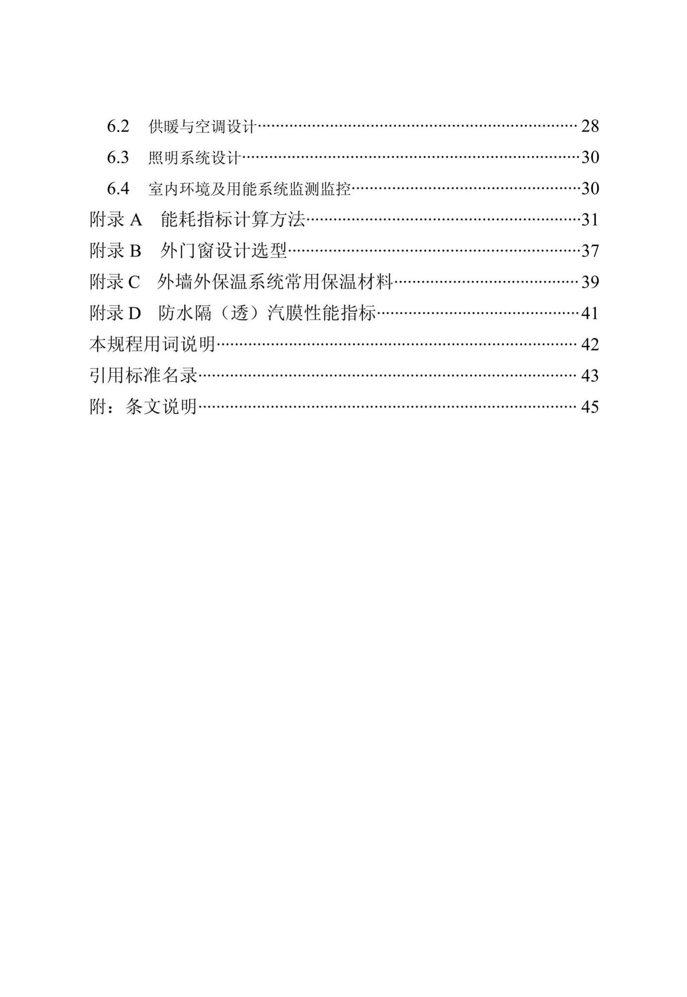 DB13(J)/T273-2018--被动式超低能耗居住建筑节能设计标准