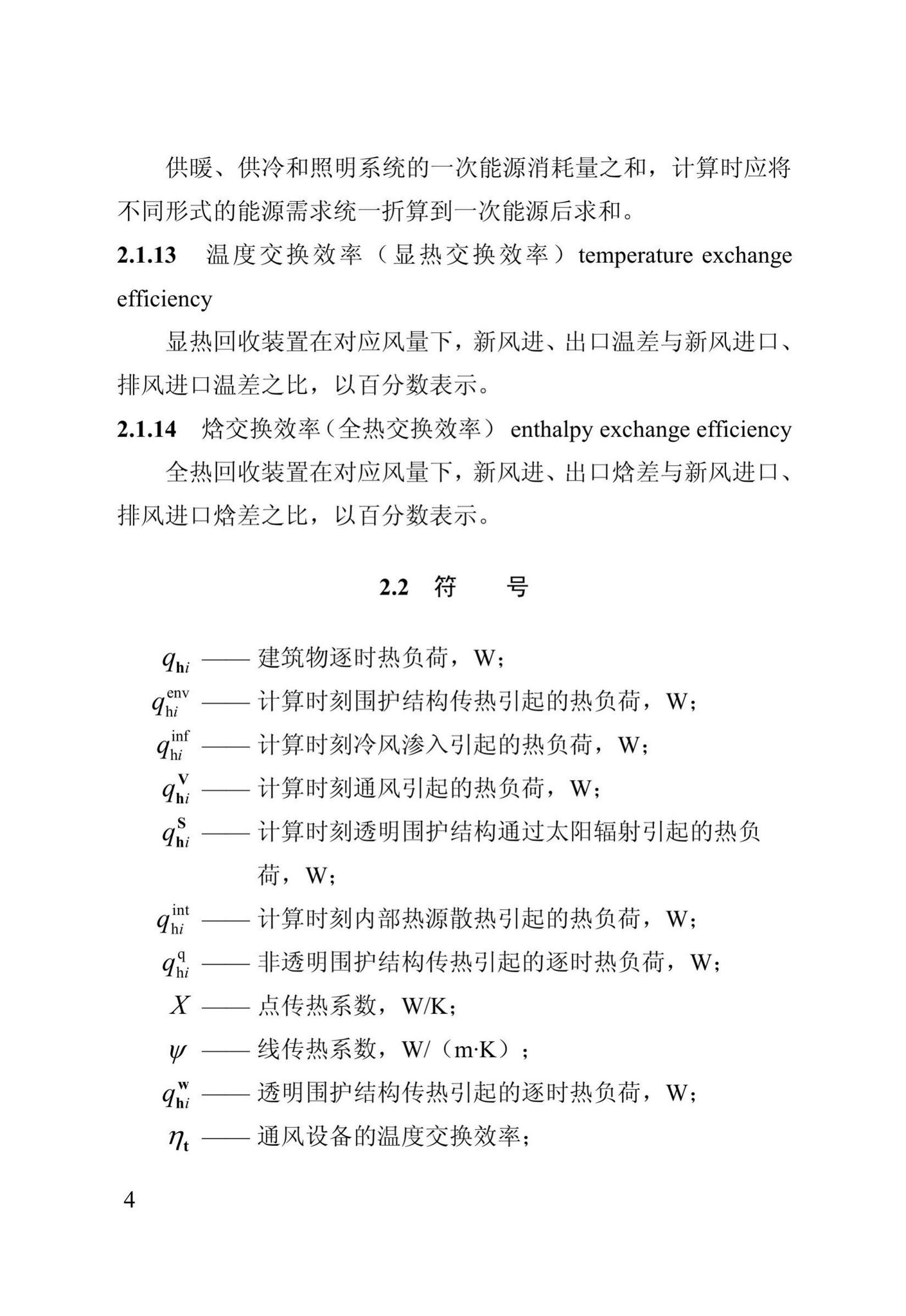 DB13(J)/T273-2018--被动式超低能耗居住建筑节能设计标准