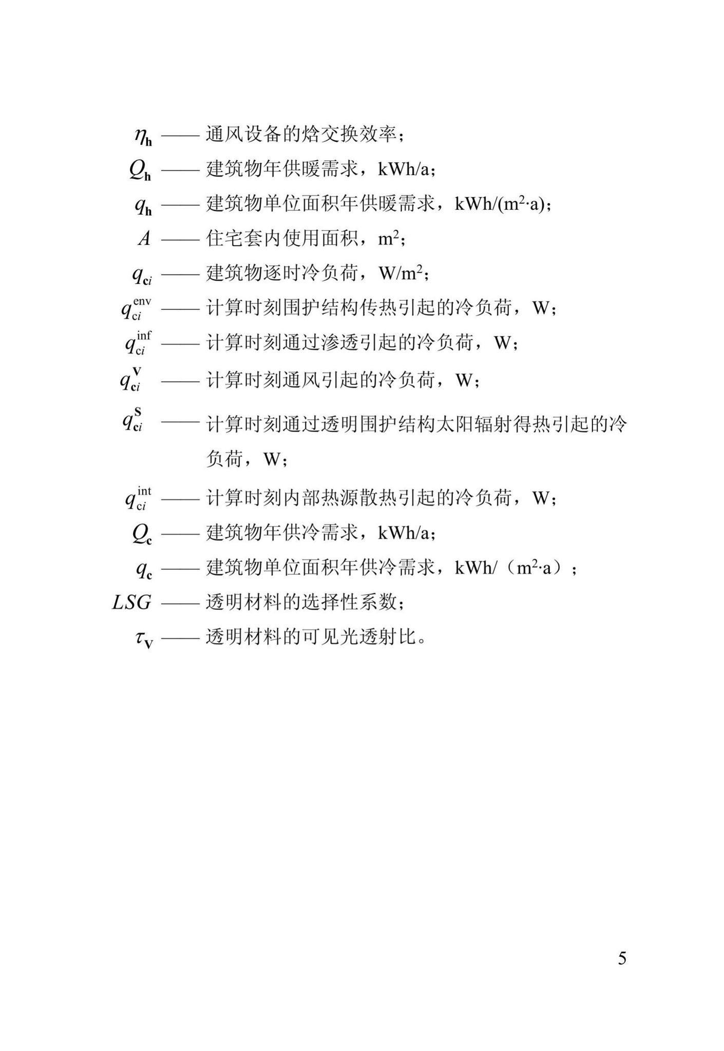 DB13(J)/T273-2018--被动式超低能耗居住建筑节能设计标准