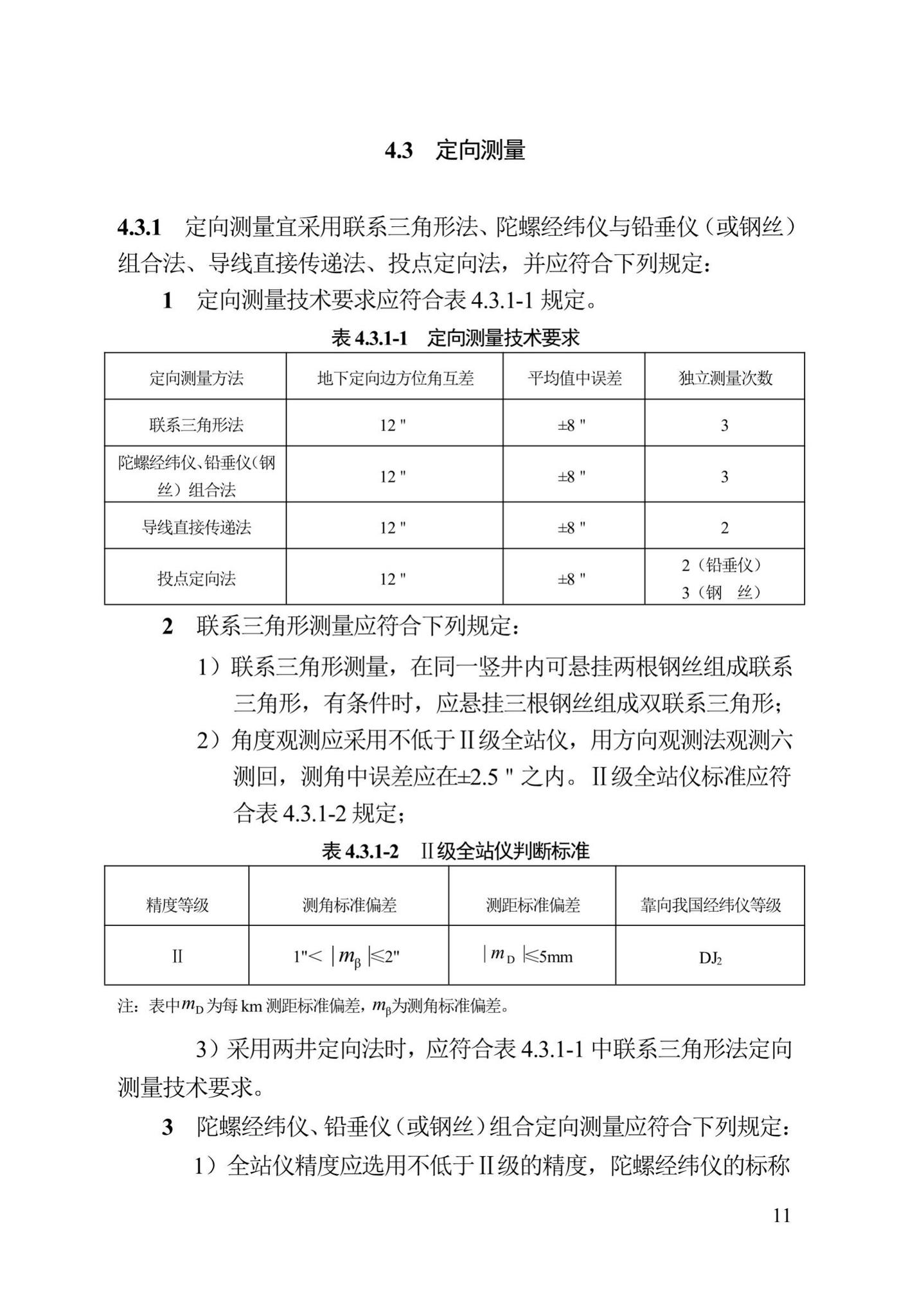 DB13(J)/T300-2019--城市综合管廊工程施工及质量验收规范