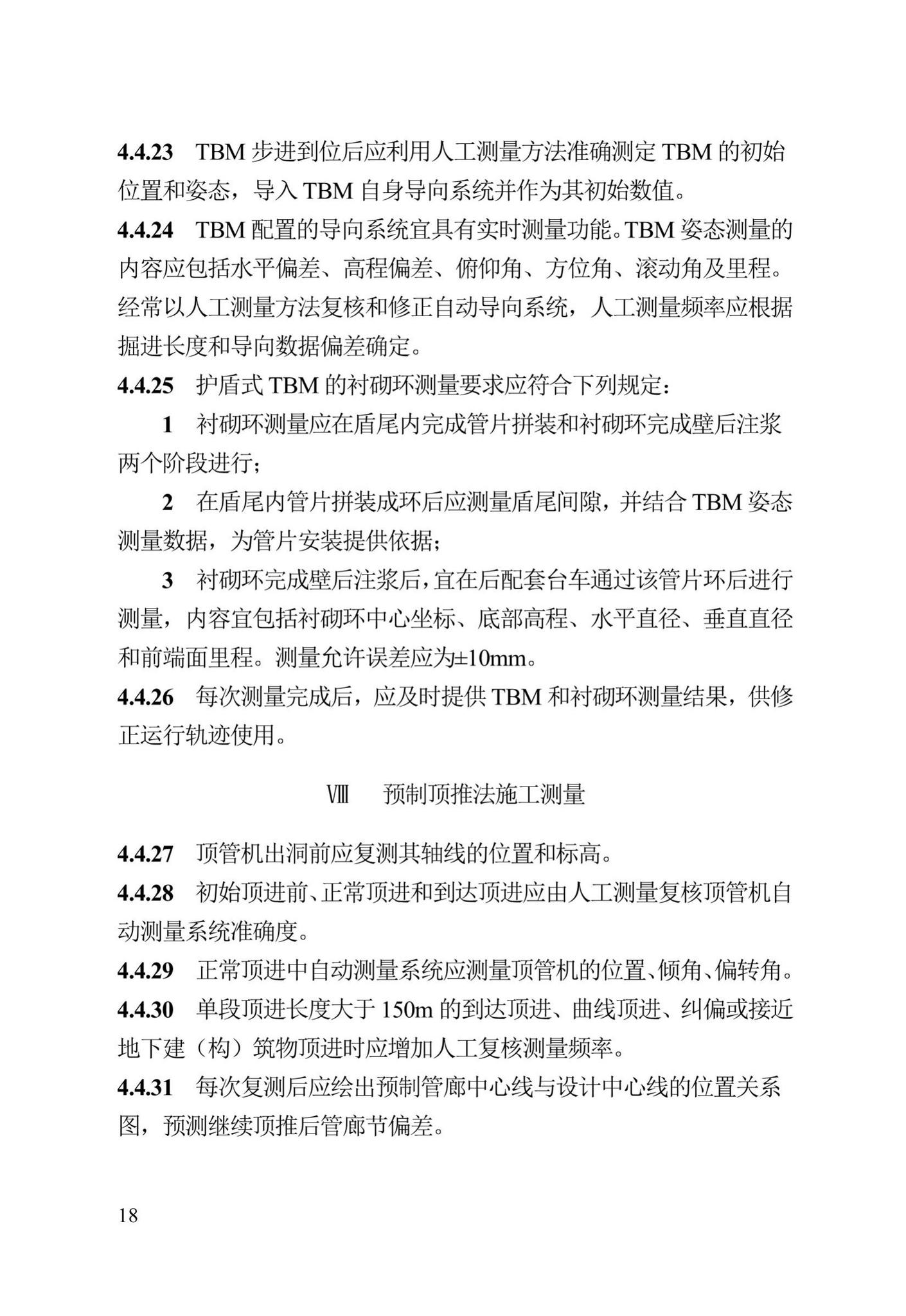 DB13(J)/T300-2019--城市综合管廊工程施工及质量验收规范