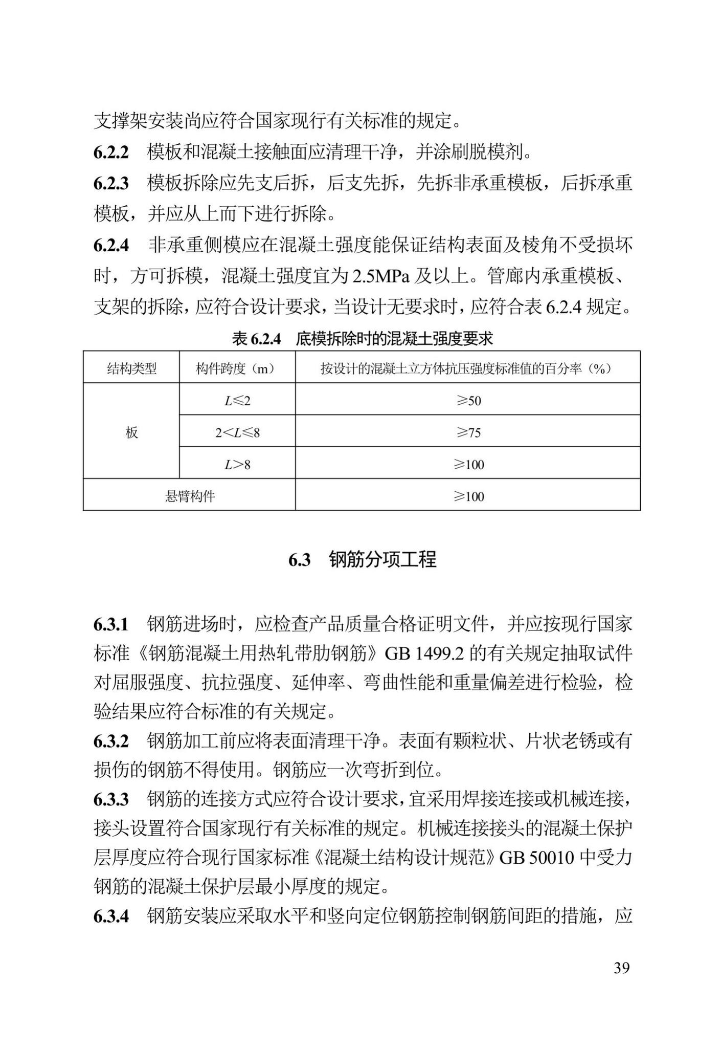 DB13(J)/T300-2019--城市综合管廊工程施工及质量验收规范