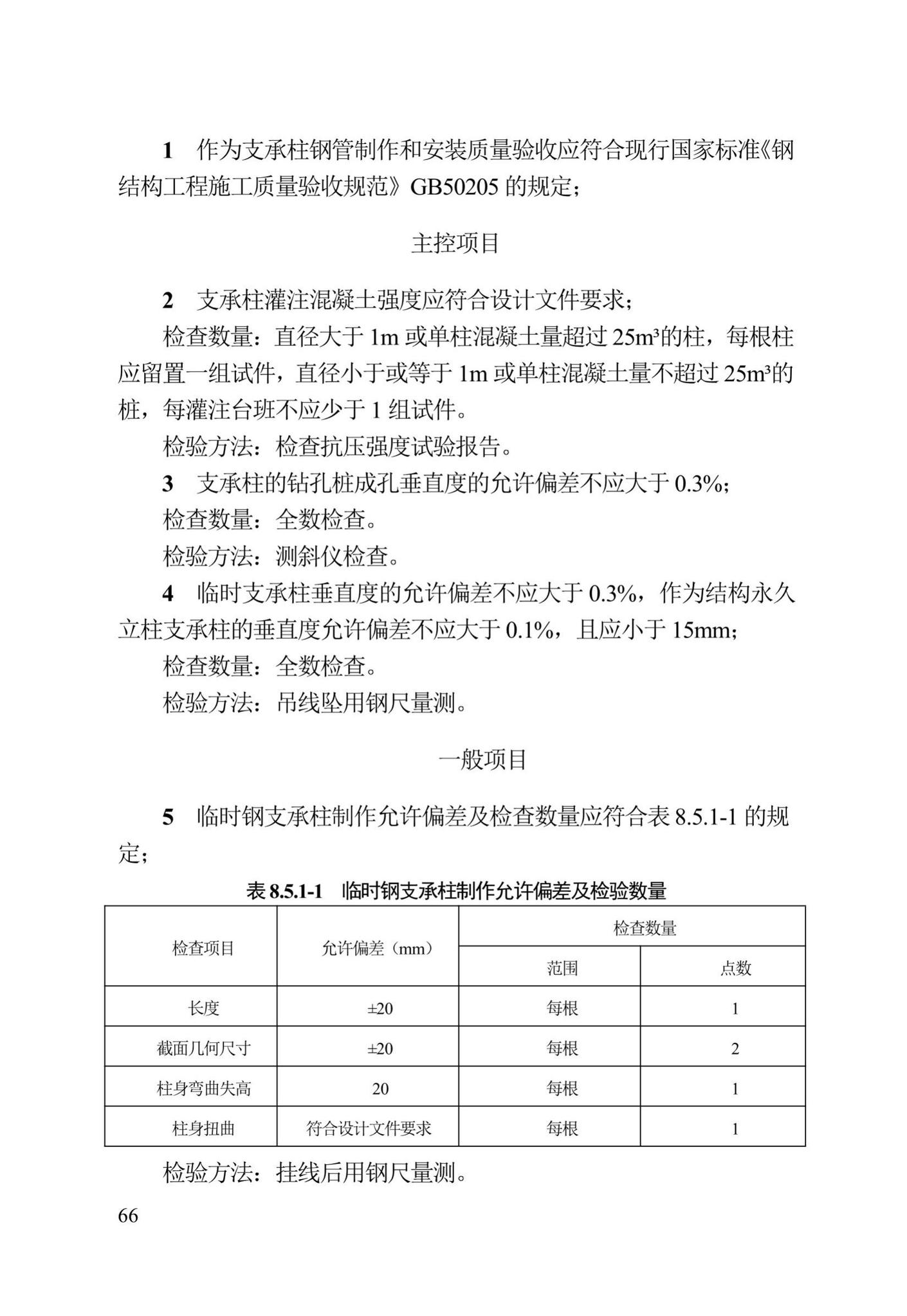 DB13(J)/T300-2019--城市综合管廊工程施工及质量验收规范