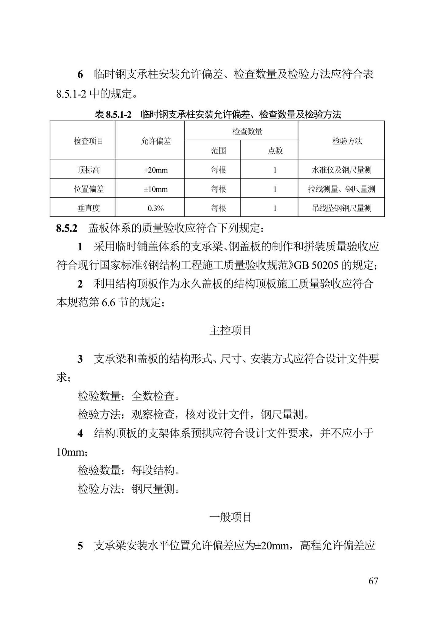 DB13(J)/T300-2019--城市综合管廊工程施工及质量验收规范