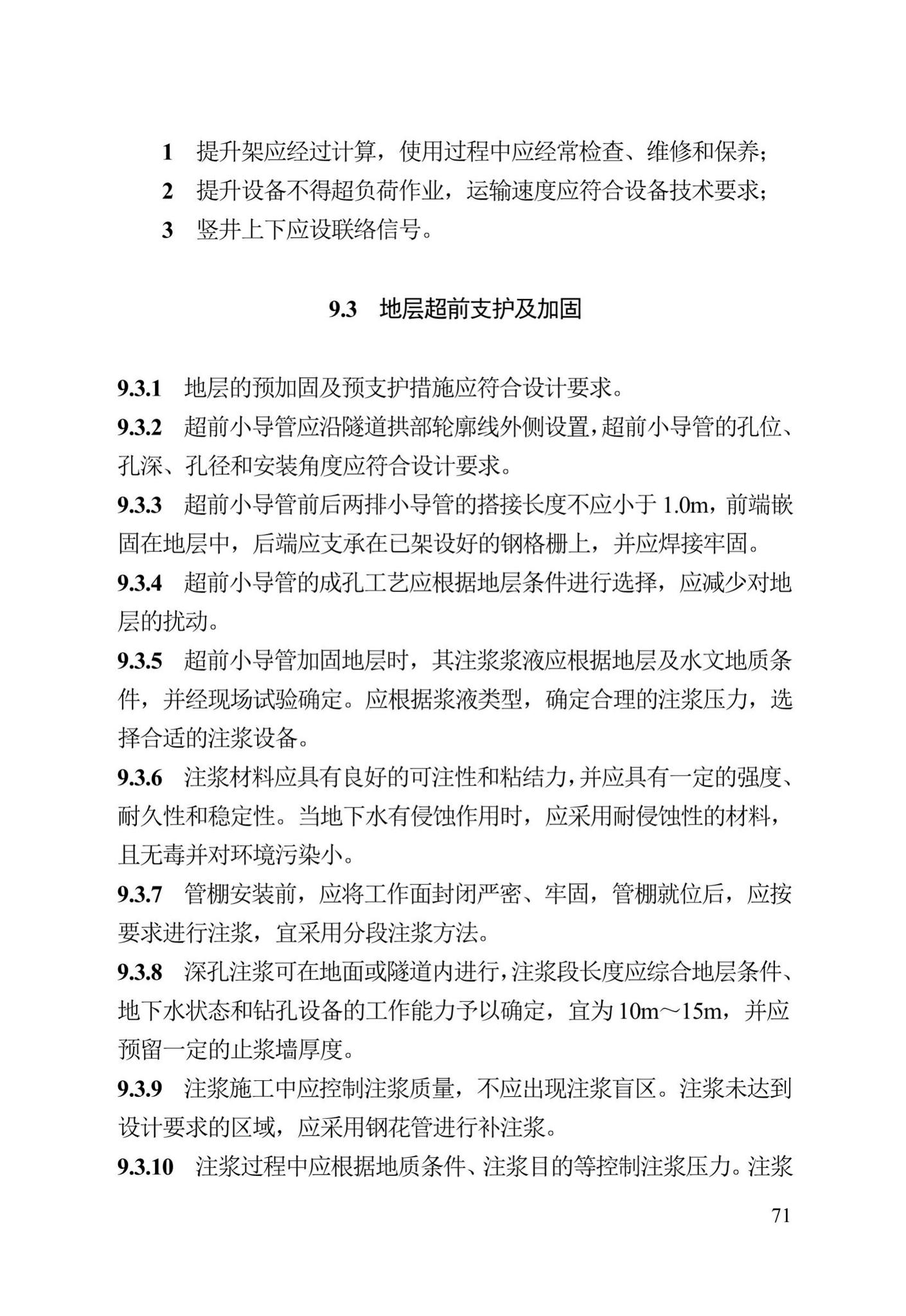 DB13(J)/T300-2019--城市综合管廊工程施工及质量验收规范