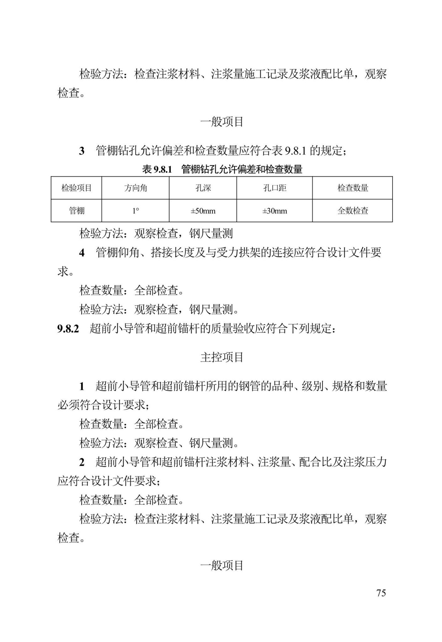 DB13(J)/T300-2019--城市综合管廊工程施工及质量验收规范