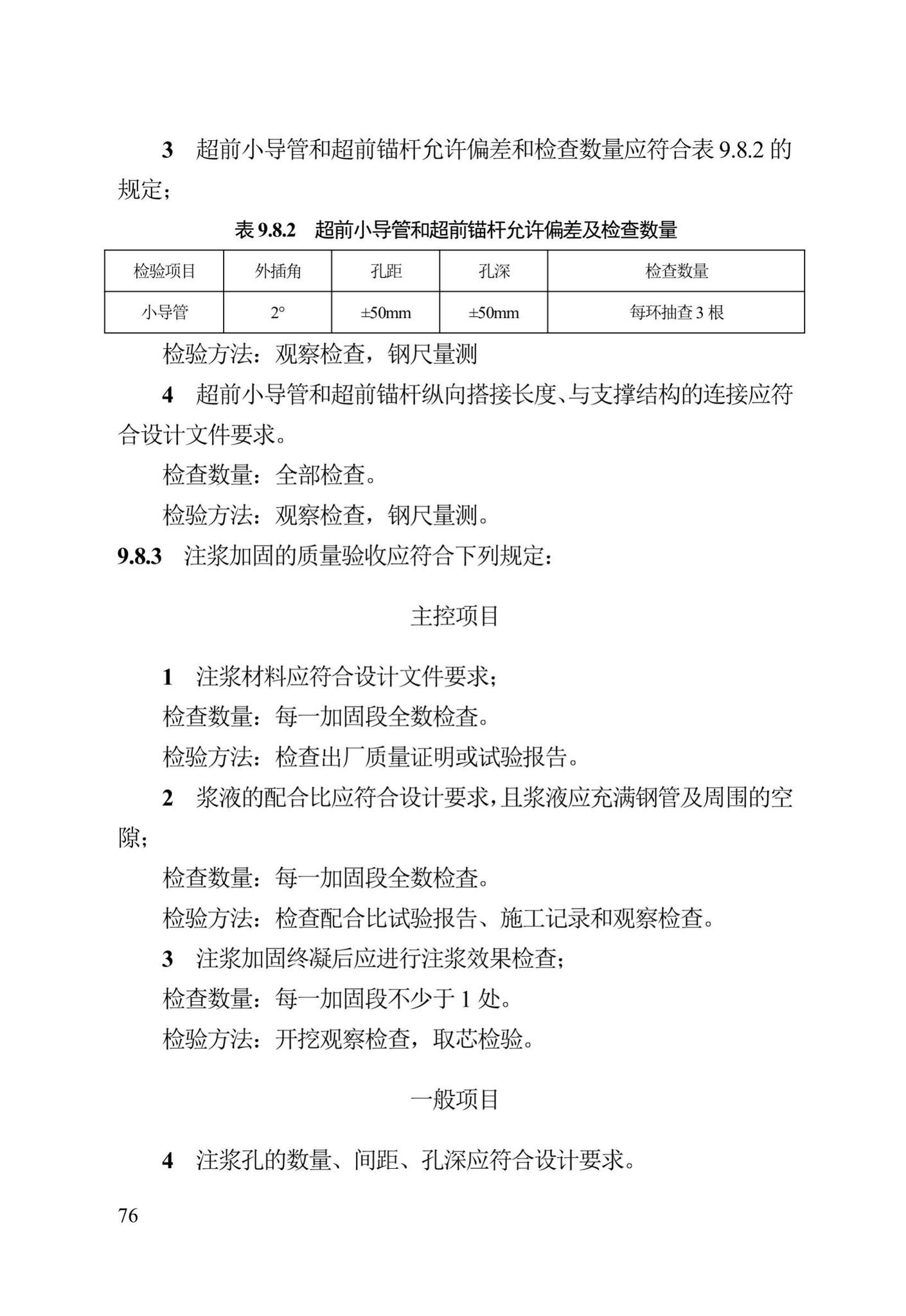 DB13(J)/T300-2019--城市综合管廊工程施工及质量验收规范