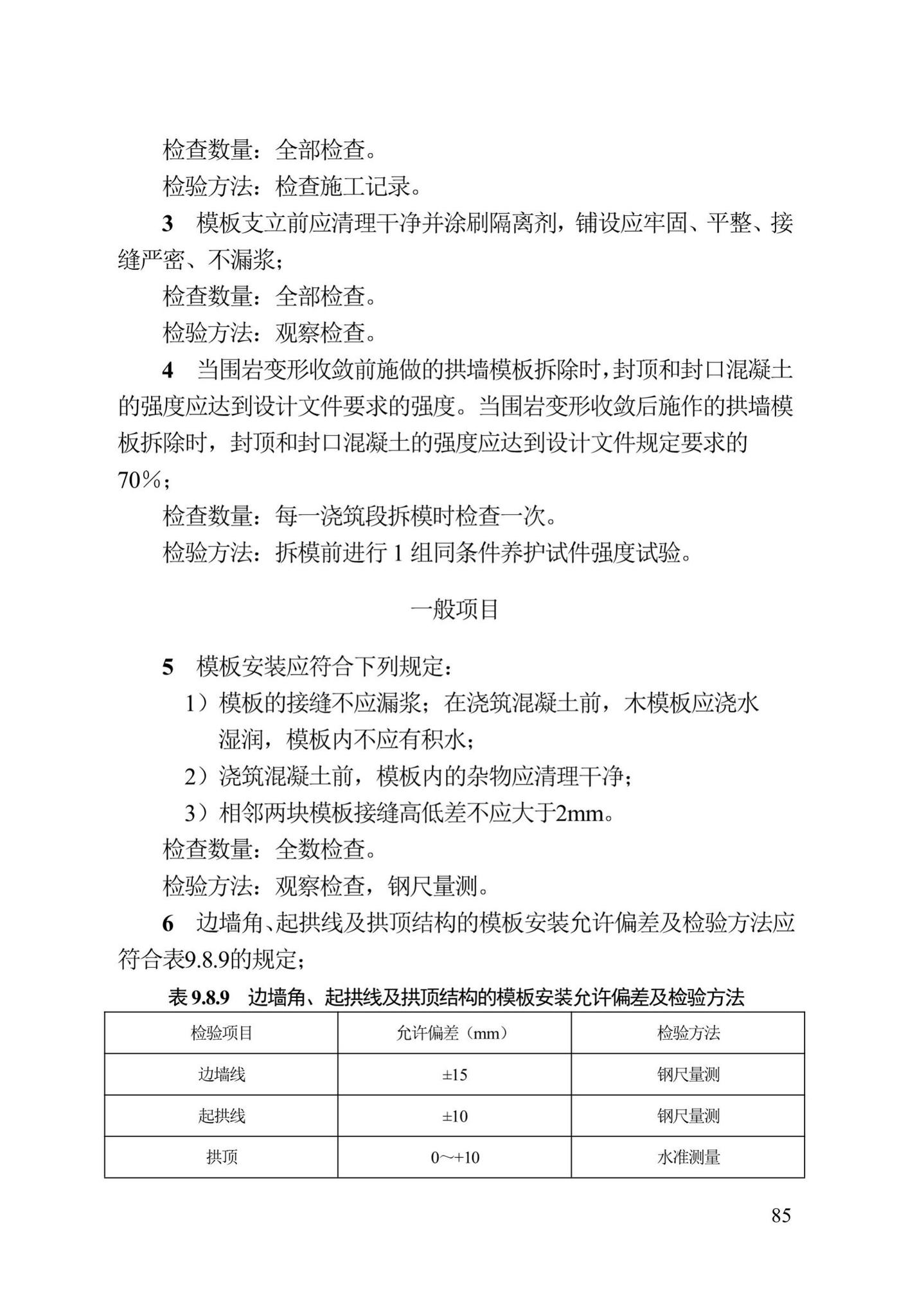 DB13(J)/T300-2019--城市综合管廊工程施工及质量验收规范