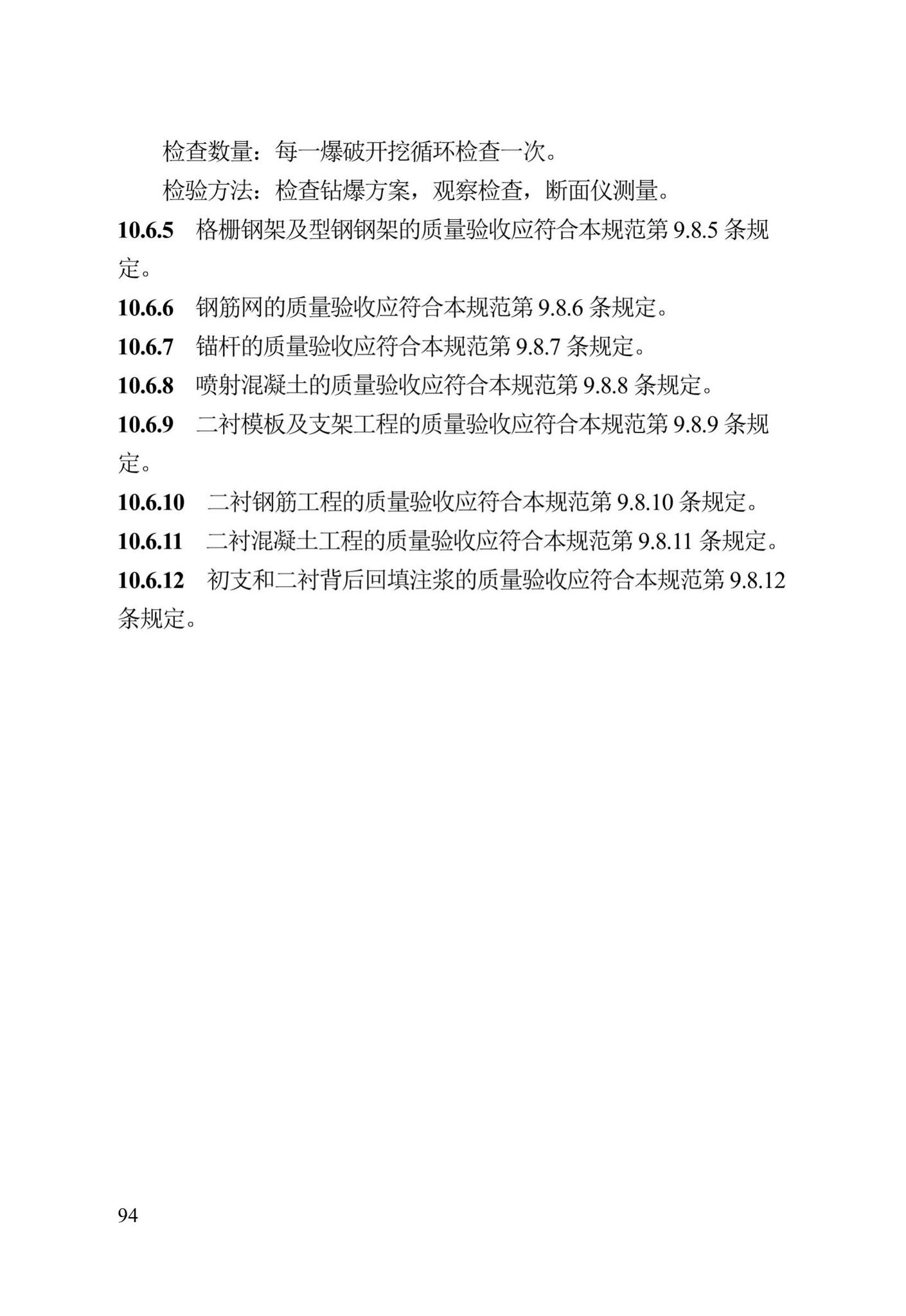 DB13(J)/T300-2019--城市综合管廊工程施工及质量验收规范