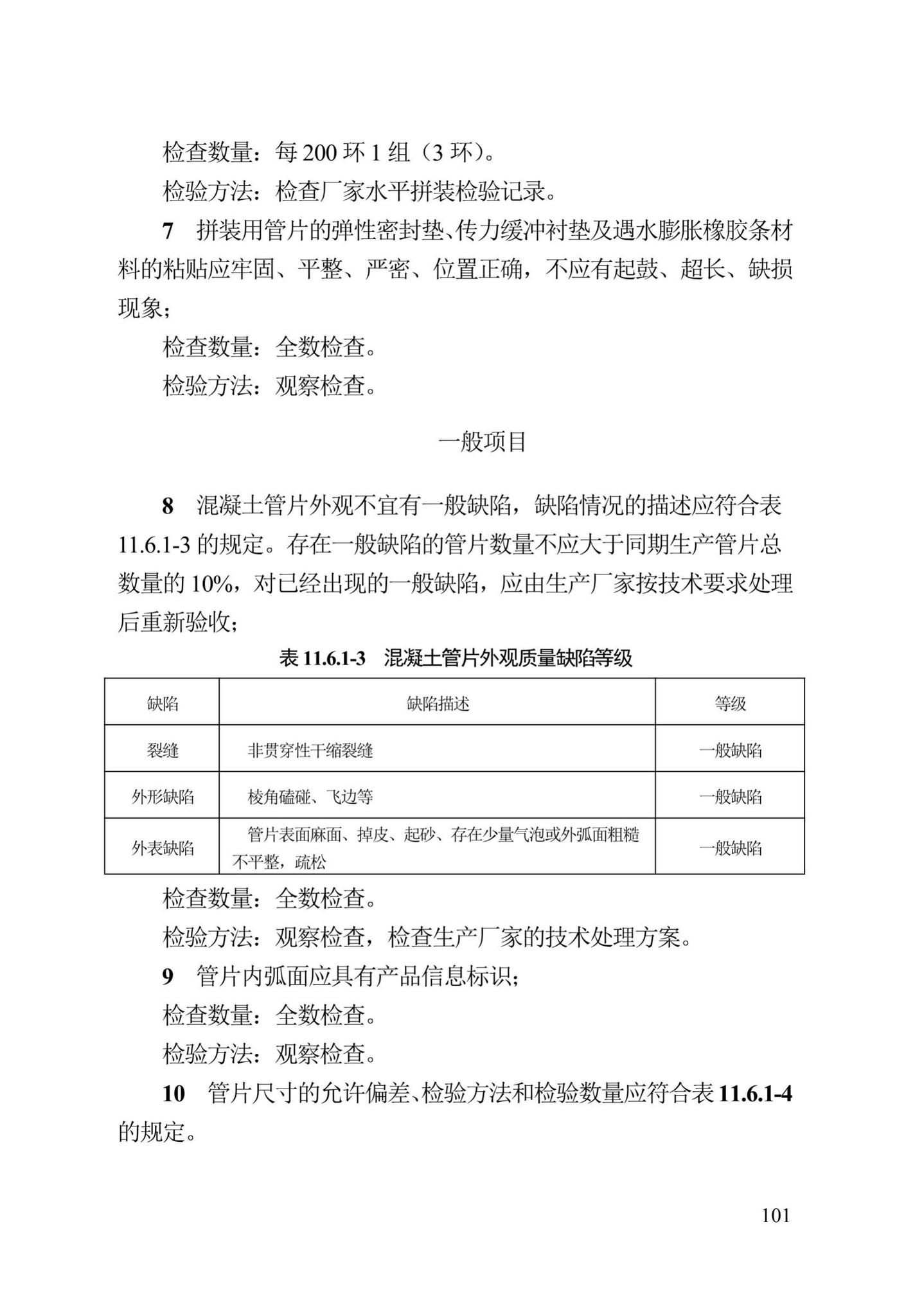 DB13(J)/T300-2019--城市综合管廊工程施工及质量验收规范