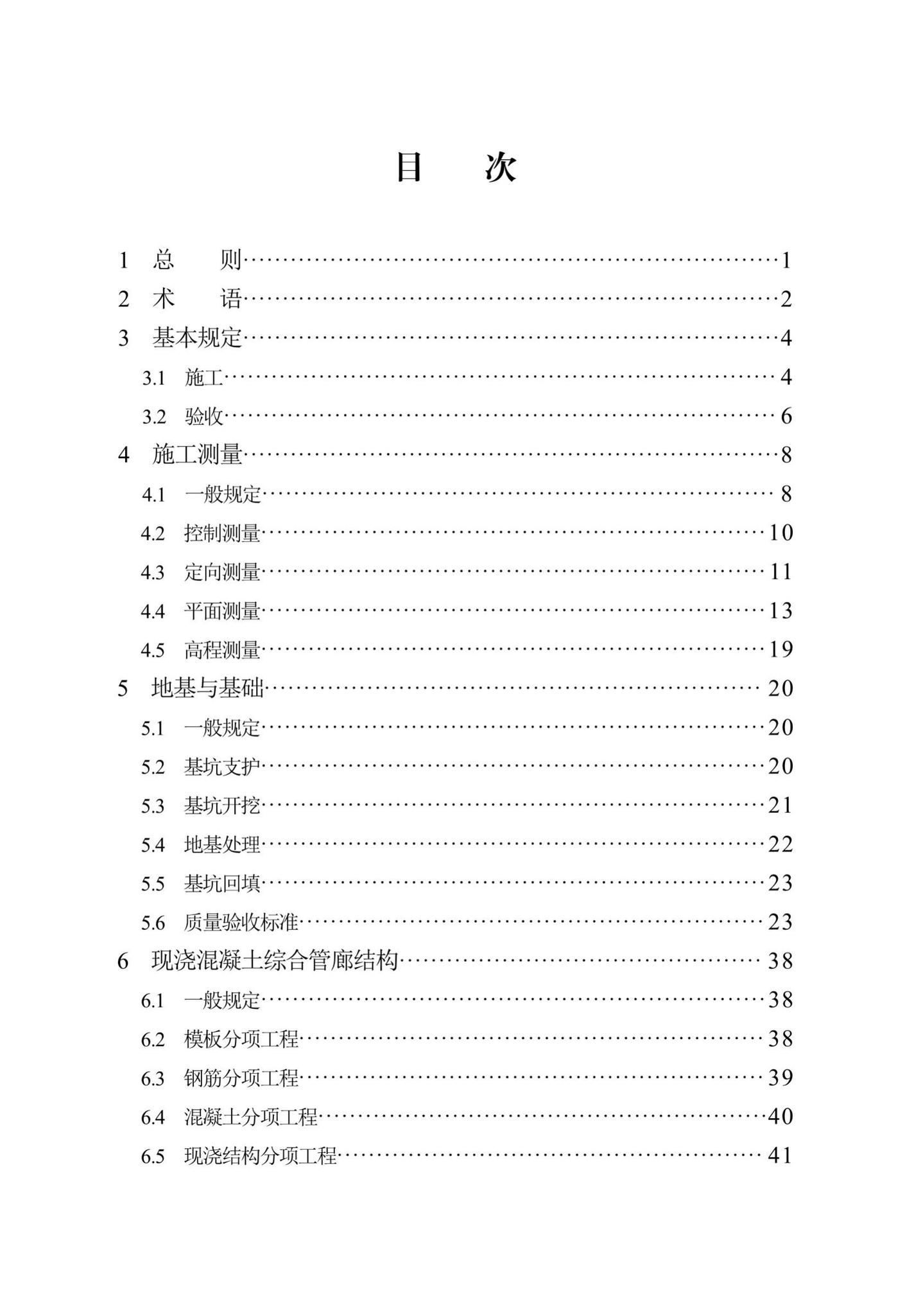 DB13(J)/T300-2019--城市综合管廊工程施工及质量验收规范