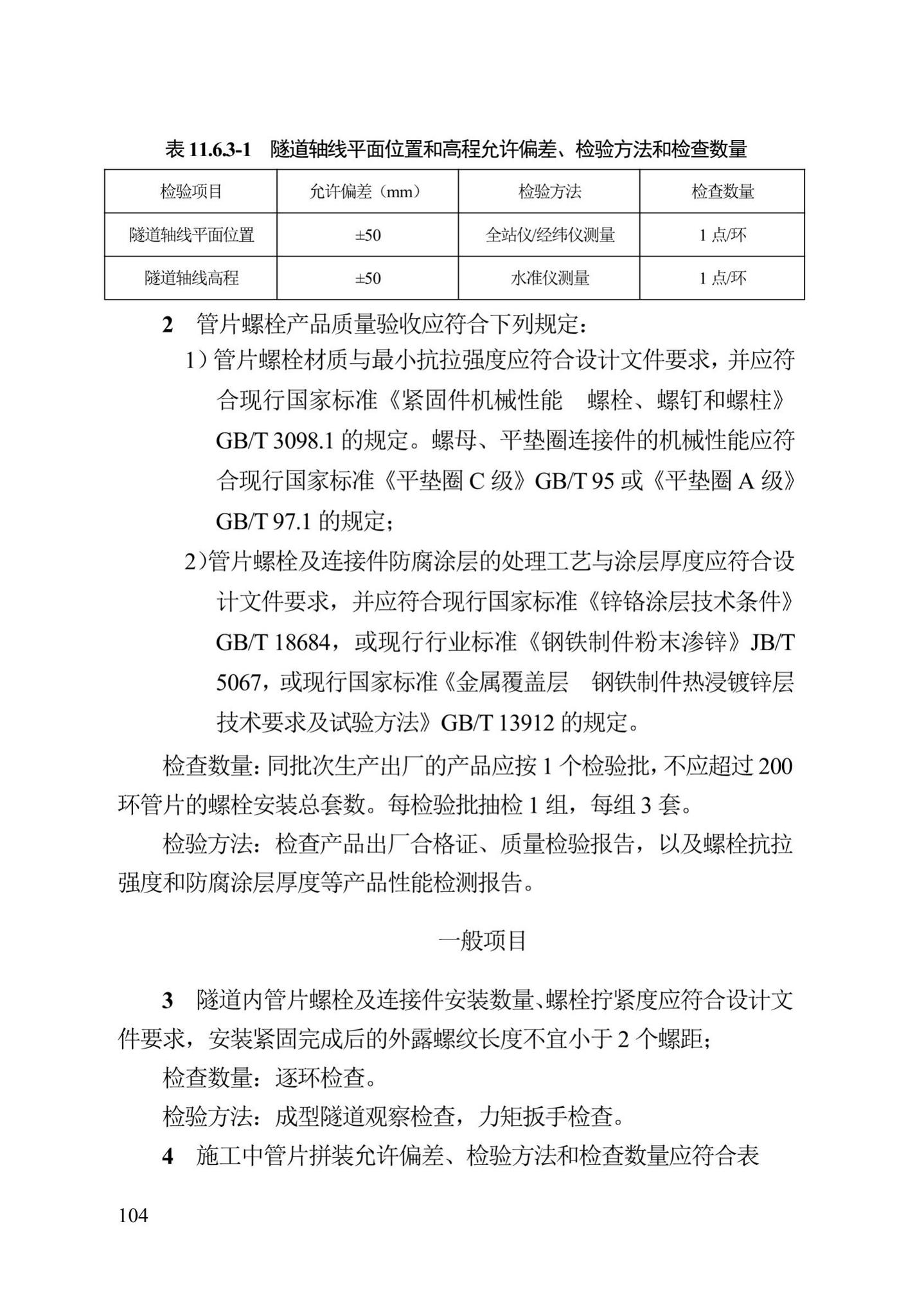 DB13(J)/T300-2019--城市综合管廊工程施工及质量验收规范