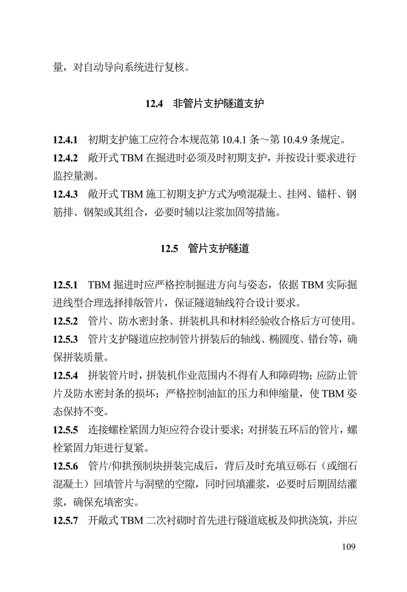 DB13(J)/T300-2019--城市综合管廊工程施工及质量验收规范