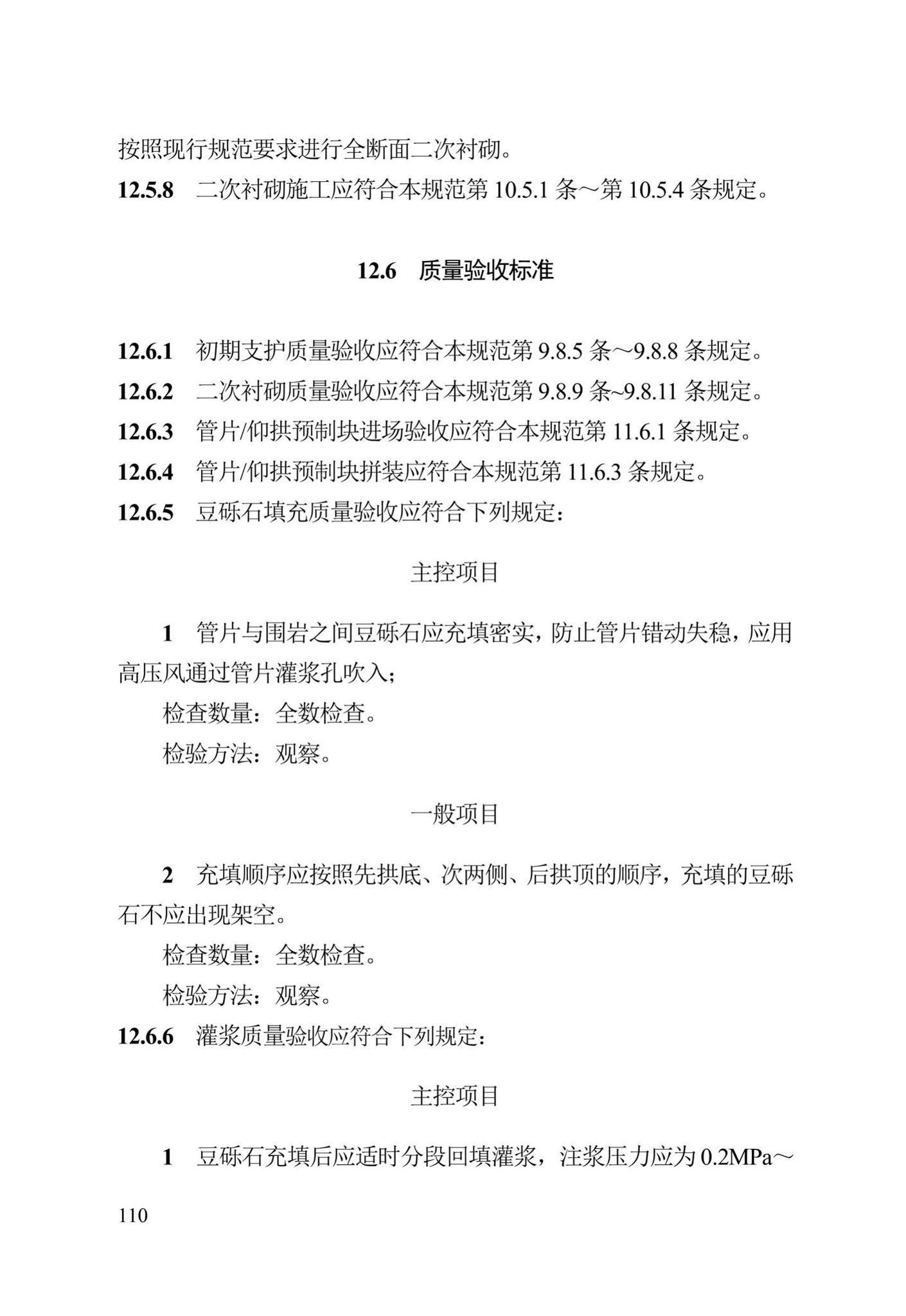 DB13(J)/T300-2019--城市综合管廊工程施工及质量验收规范