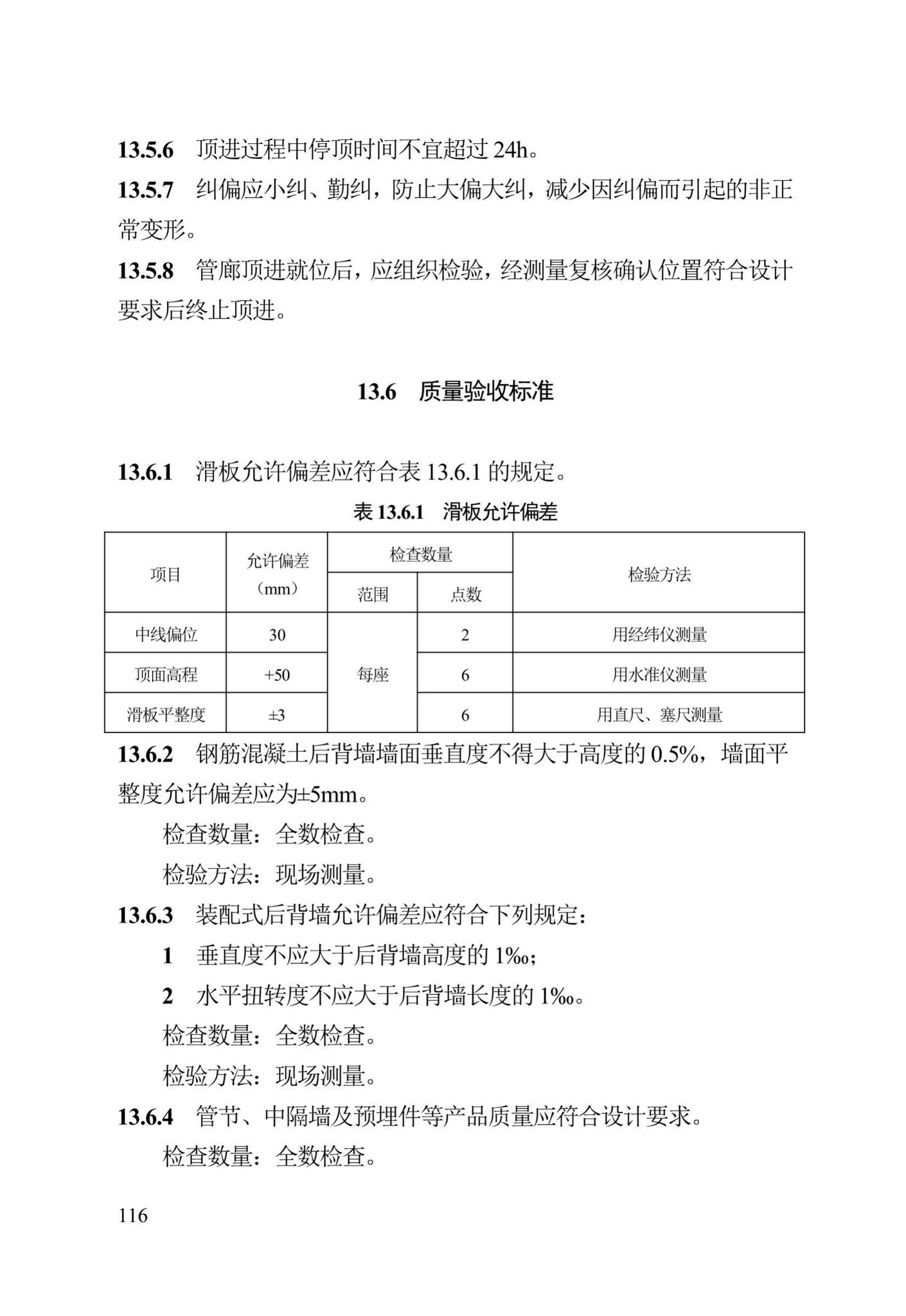 DB13(J)/T300-2019--城市综合管廊工程施工及质量验收规范