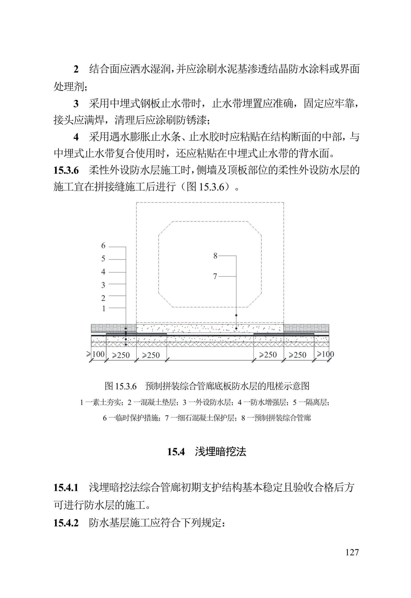 DB13(J)/T300-2019--城市综合管廊工程施工及质量验收规范