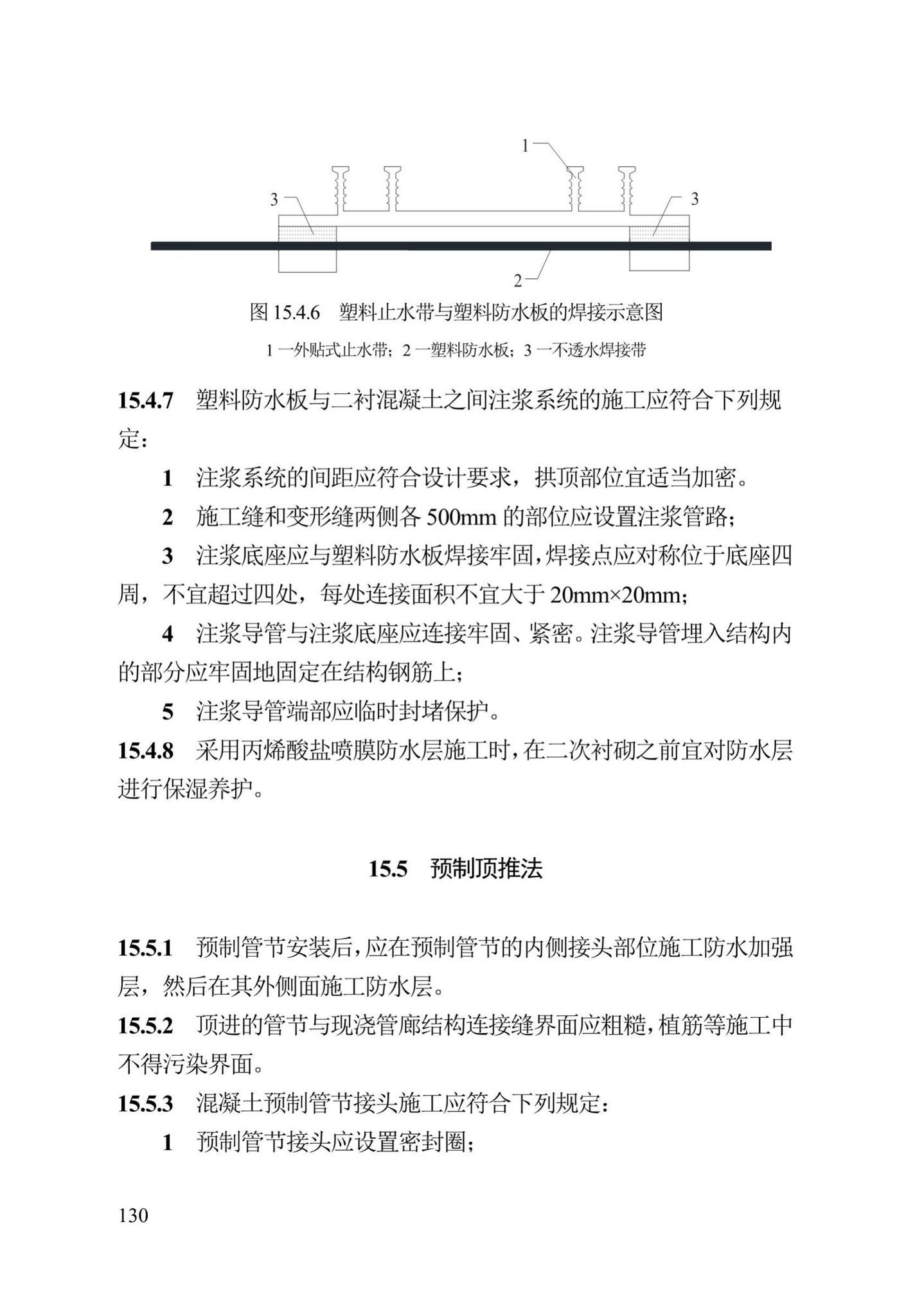 DB13(J)/T300-2019--城市综合管廊工程施工及质量验收规范