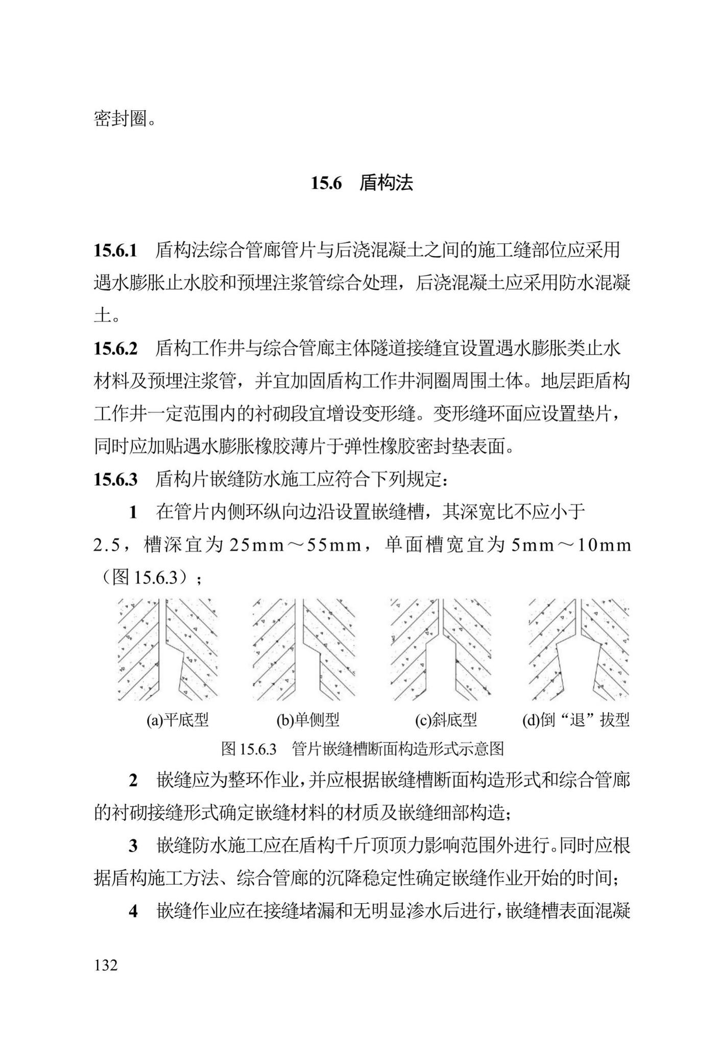 DB13(J)/T300-2019--城市综合管廊工程施工及质量验收规范