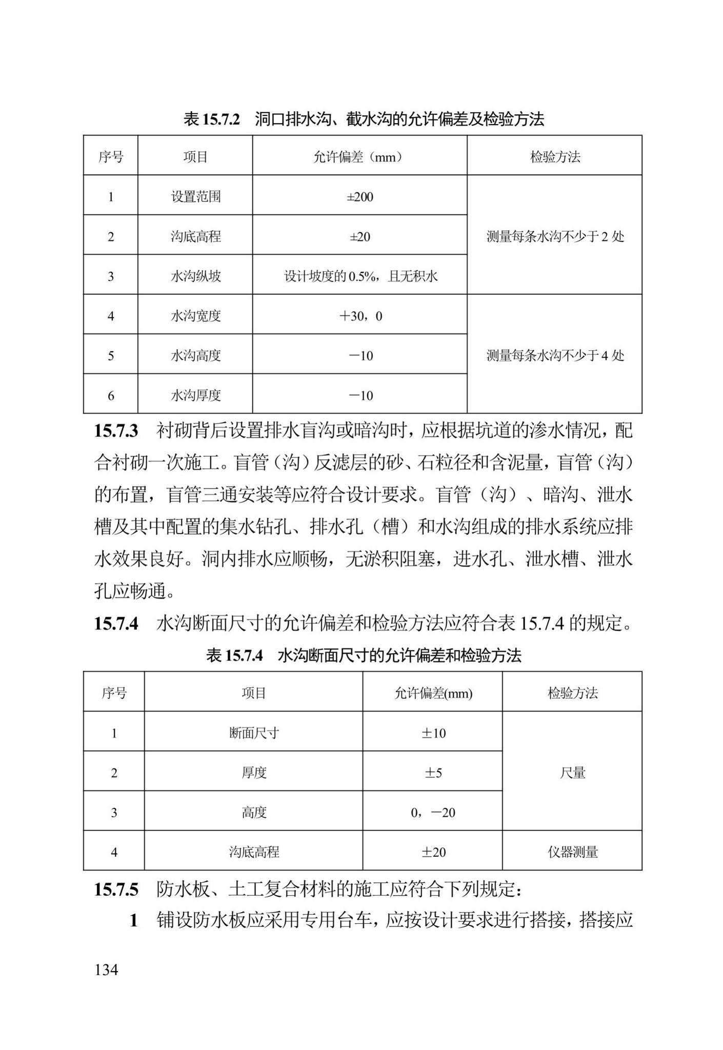 DB13(J)/T300-2019--城市综合管廊工程施工及质量验收规范