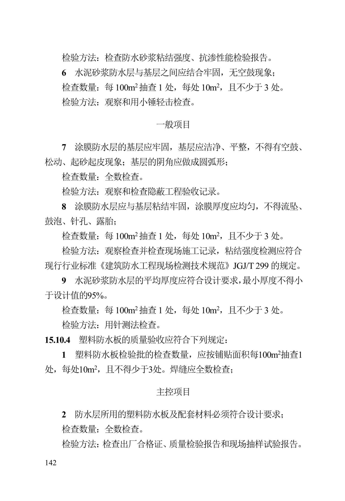 DB13(J)/T300-2019--城市综合管廊工程施工及质量验收规范