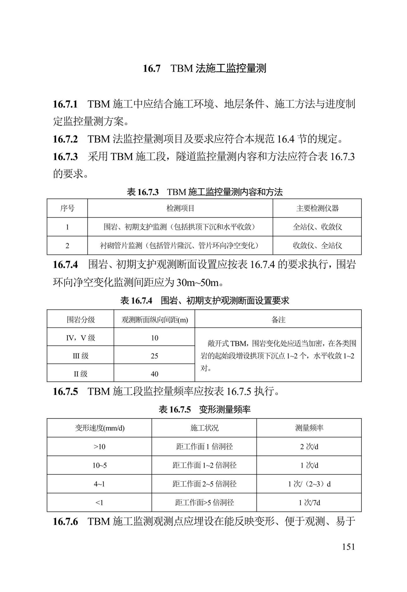 DB13(J)/T300-2019--城市综合管廊工程施工及质量验收规范