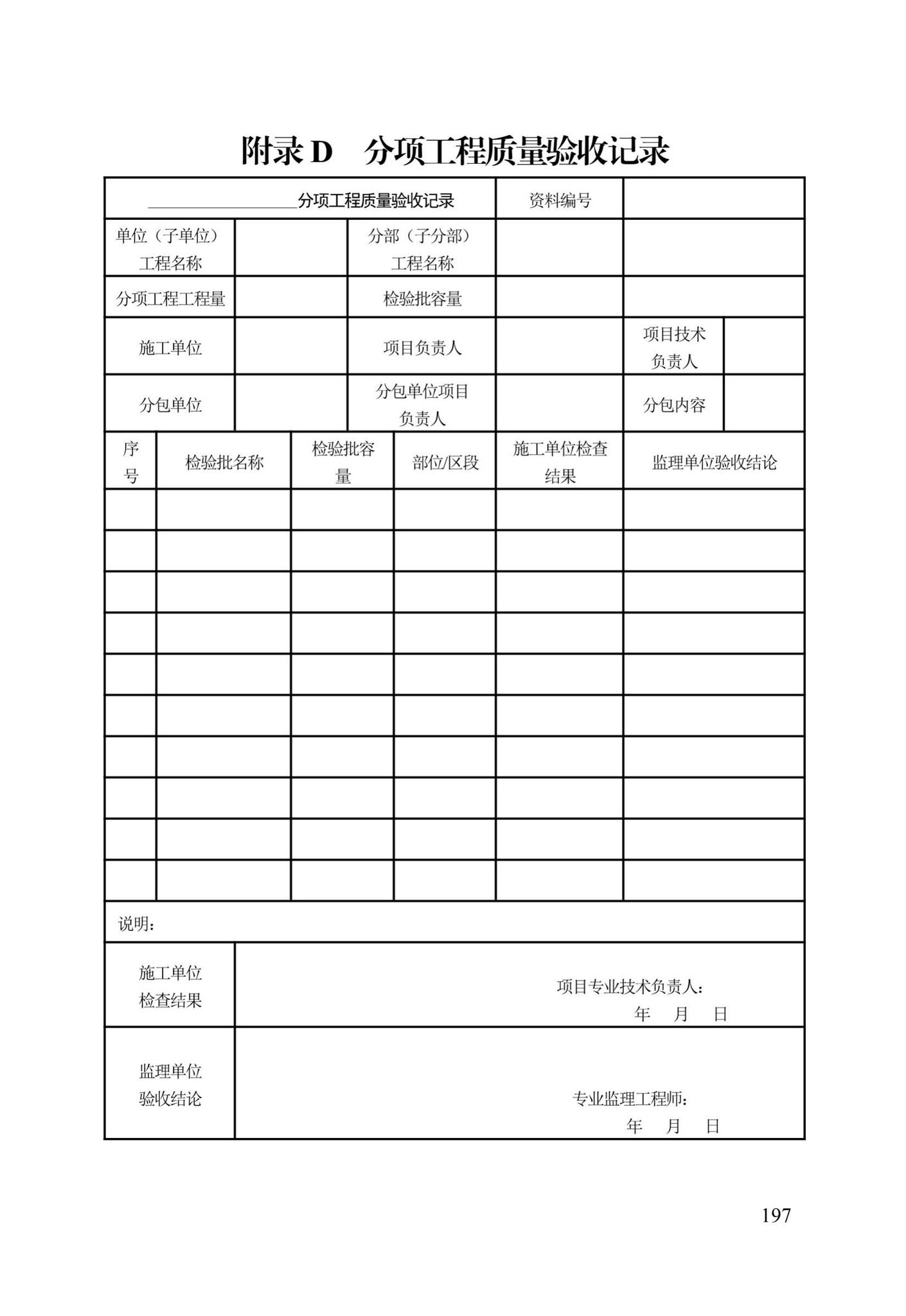 DB13(J)/T300-2019--城市综合管廊工程施工及质量验收规范