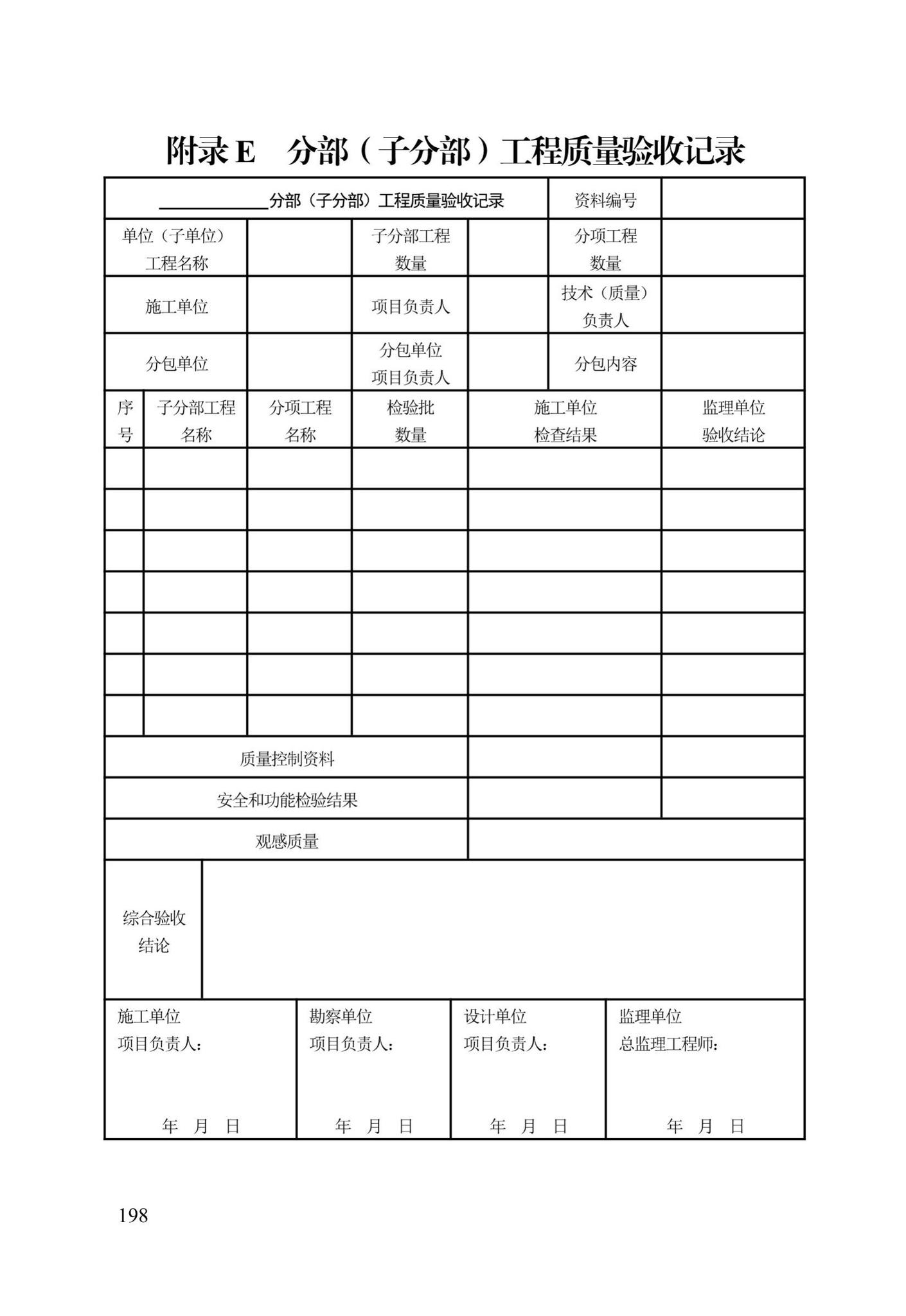 DB13(J)/T300-2019--城市综合管廊工程施工及质量验收规范