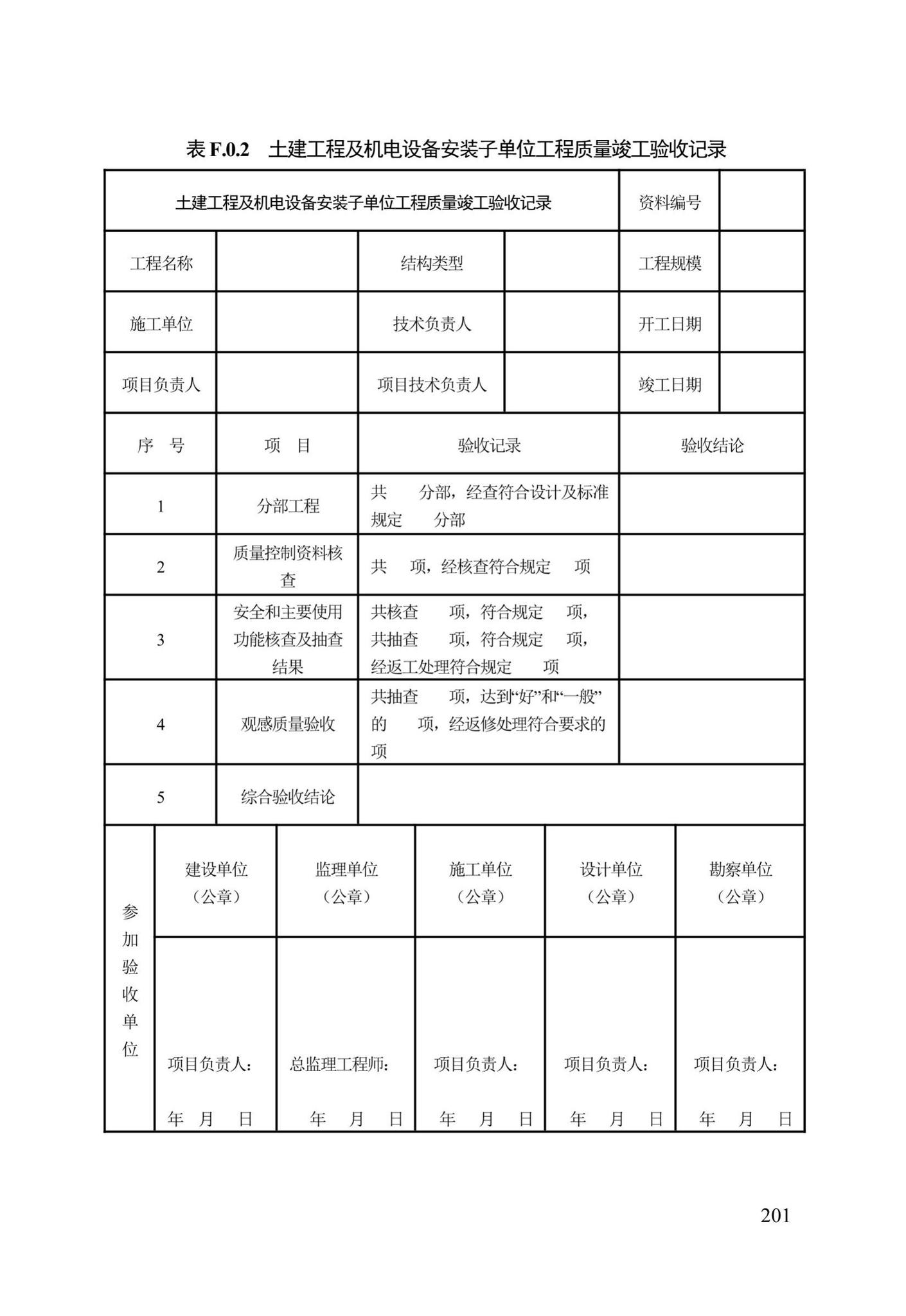 DB13(J)/T300-2019--城市综合管廊工程施工及质量验收规范