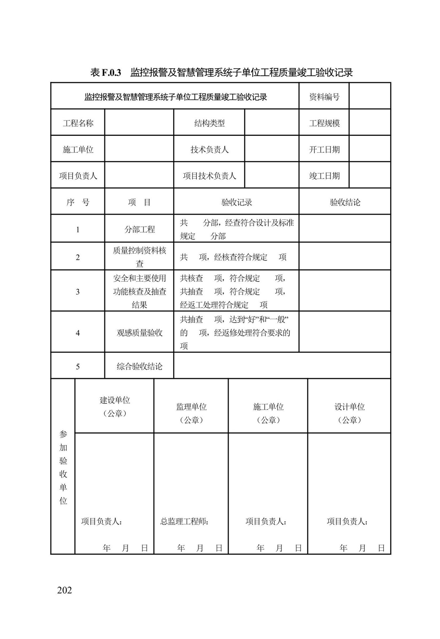 DB13(J)/T300-2019--城市综合管廊工程施工及质量验收规范