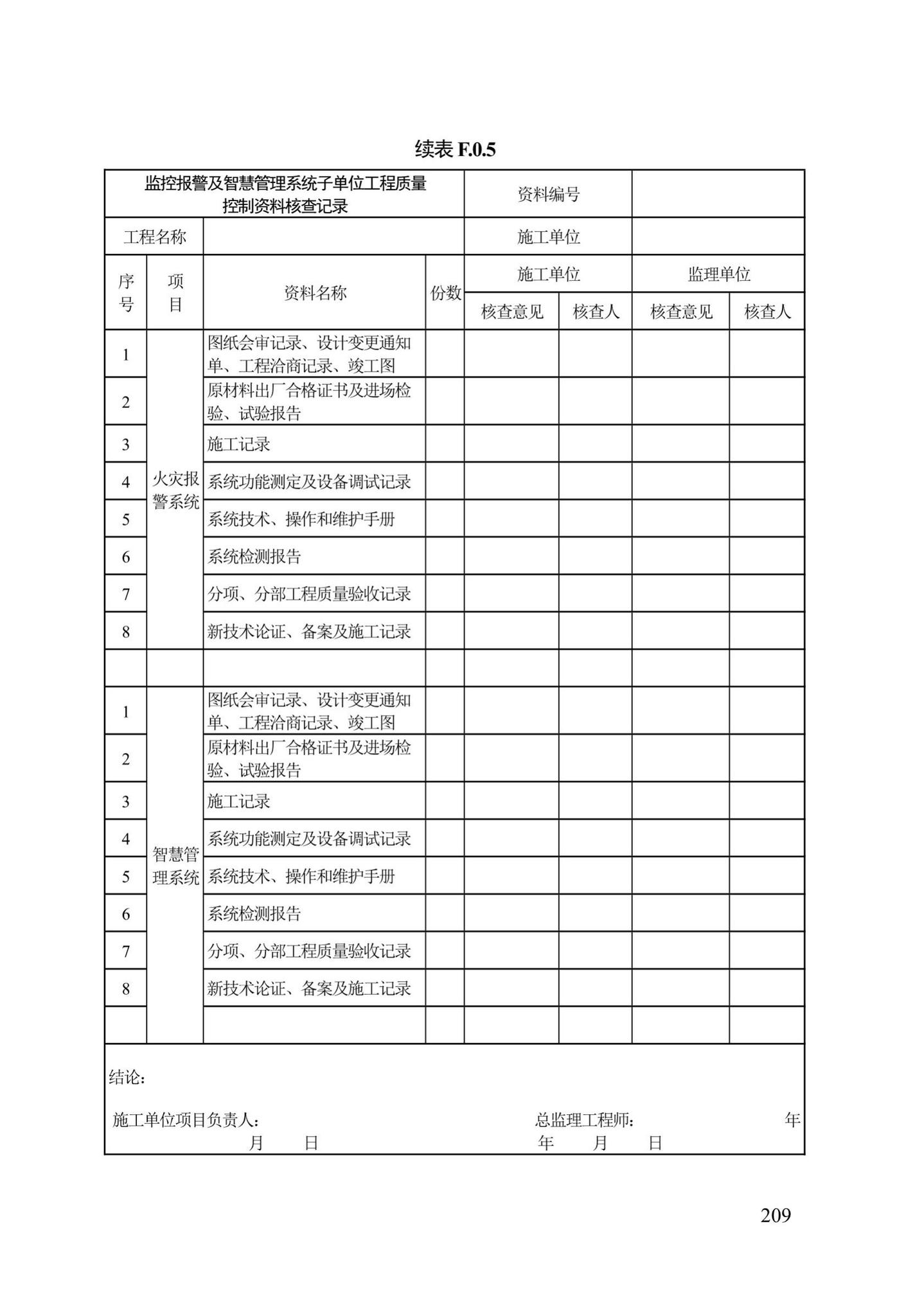 DB13(J)/T300-2019--城市综合管廊工程施工及质量验收规范