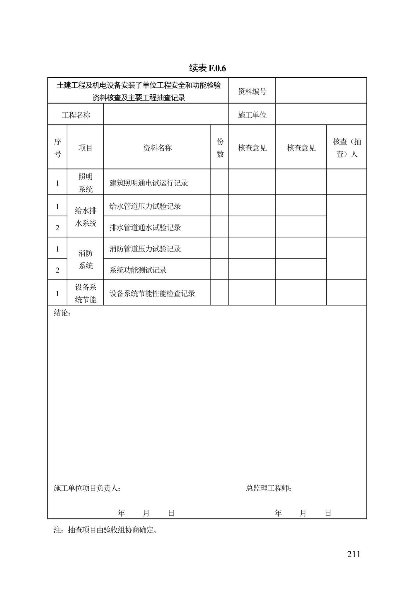 DB13(J)/T300-2019--城市综合管廊工程施工及质量验收规范