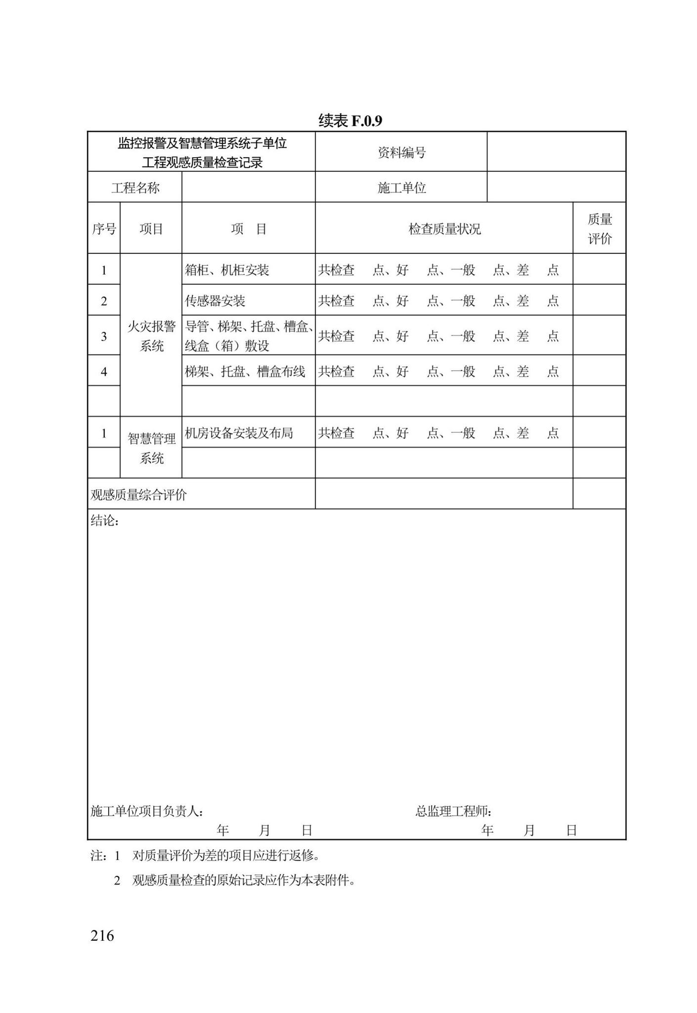 DB13(J)/T300-2019--城市综合管廊工程施工及质量验收规范