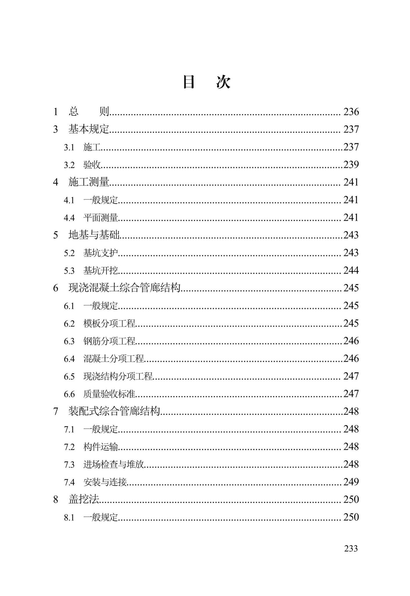 DB13(J)/T300-2019--城市综合管廊工程施工及质量验收规范