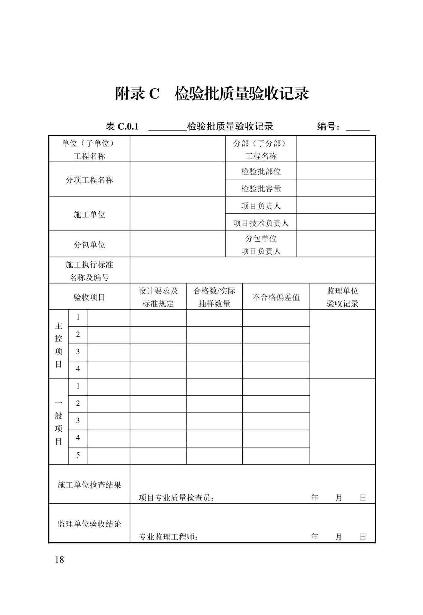 DB13(J)/T8053-2019--市政基础设施工程施工质量验收统一标准